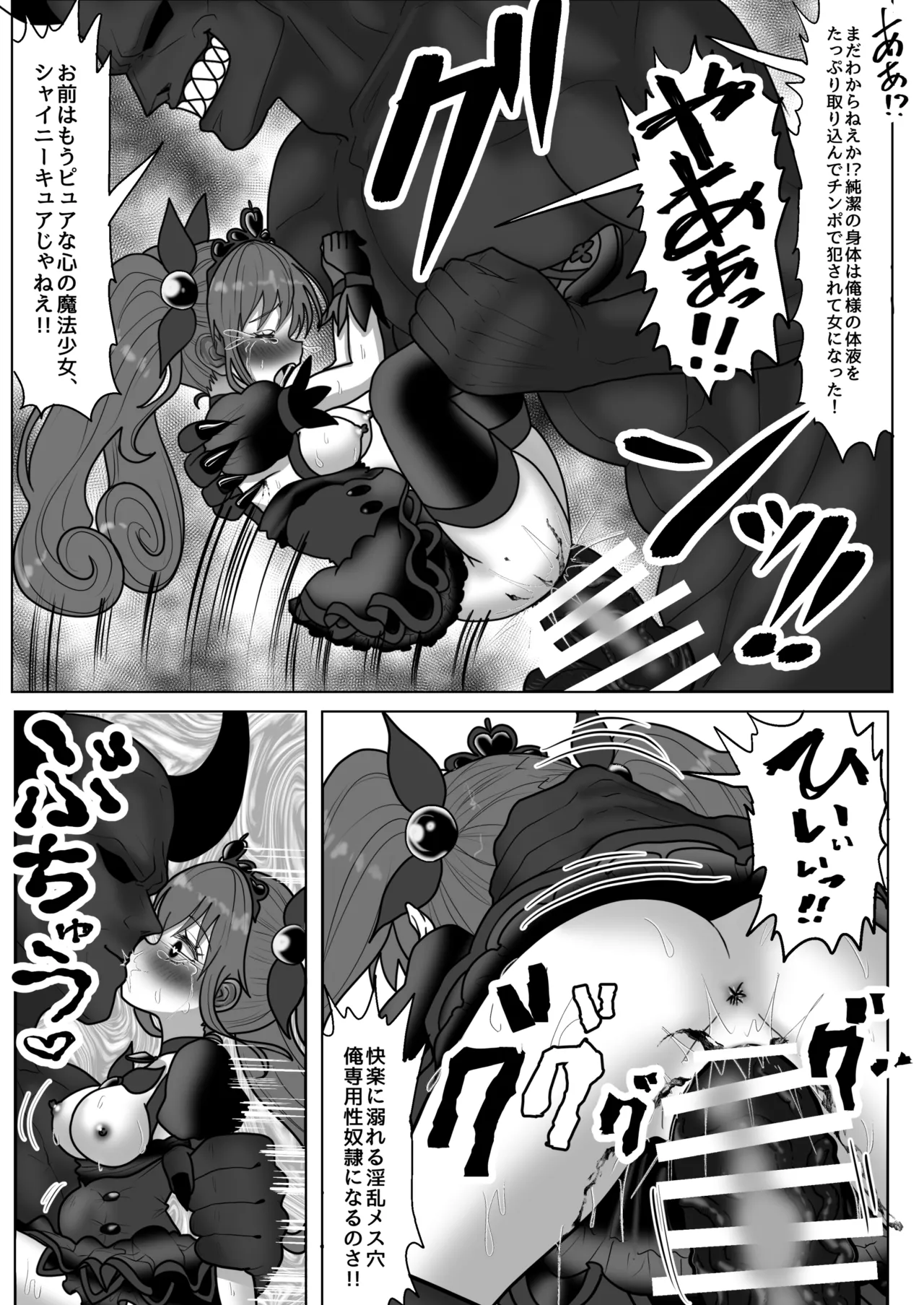 魔法少女☆シャイニーキュア-ひよりちゃん敗北悪堕ち編- Page.39