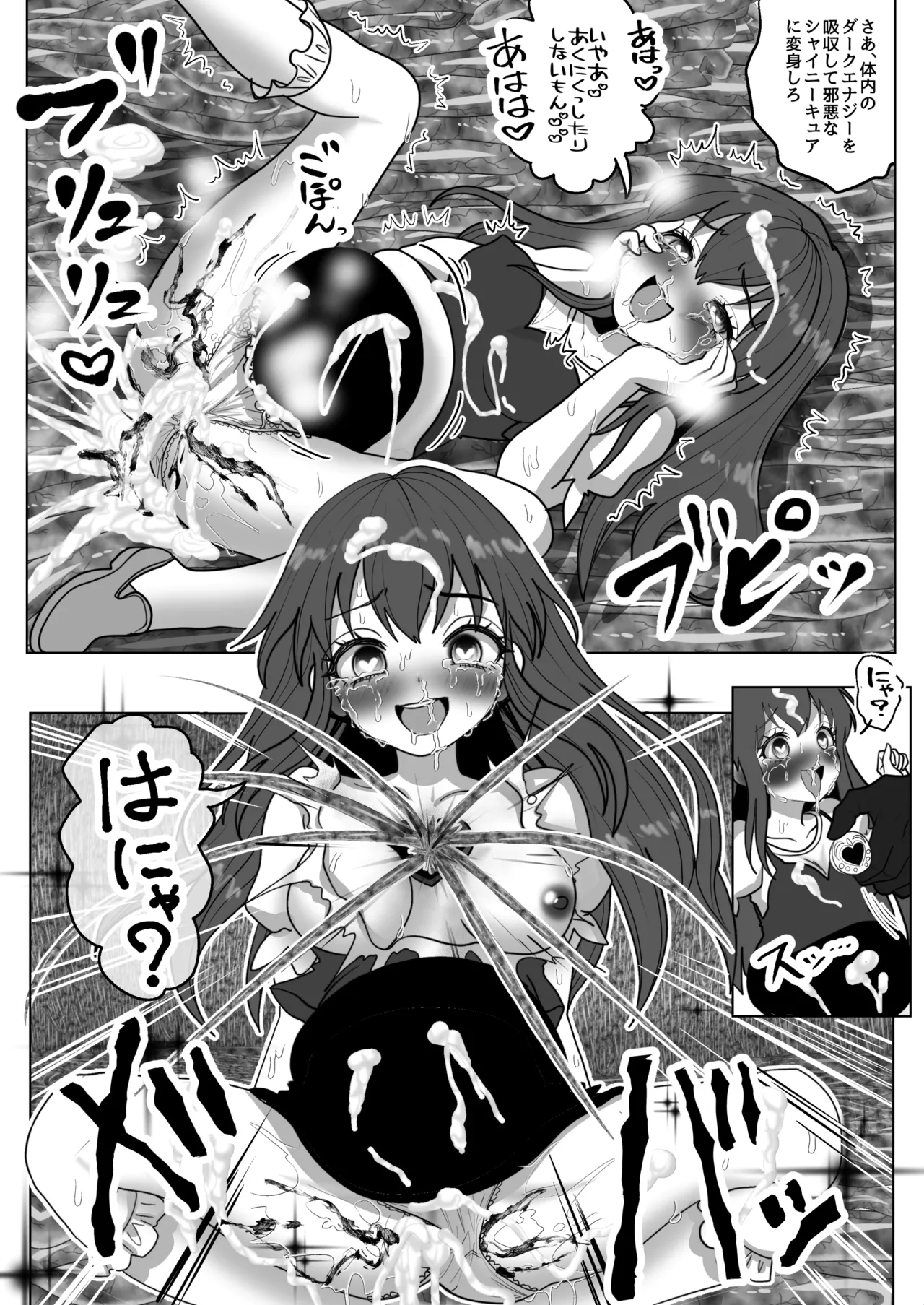 魔法少女☆シャイニーキュア-ひよりちゃん敗北悪堕ち編- Page.48