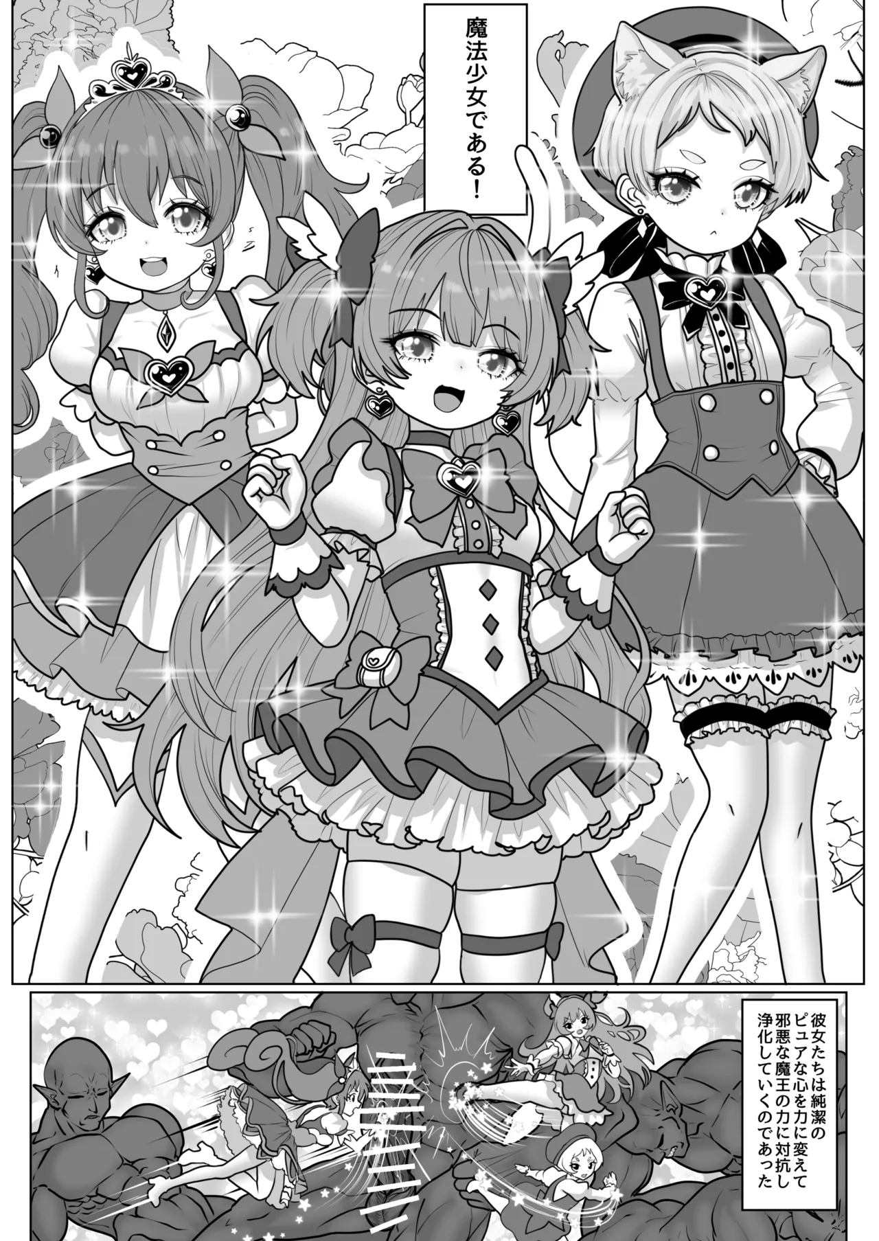 魔法少女☆シャイニーキュア-ひよりちゃん敗北悪堕ち編- Page.5