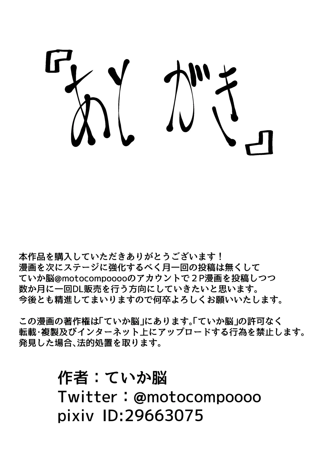 魔法少女☆シャイニーキュア-ひよりちゃん敗北悪堕ち編- Page.53