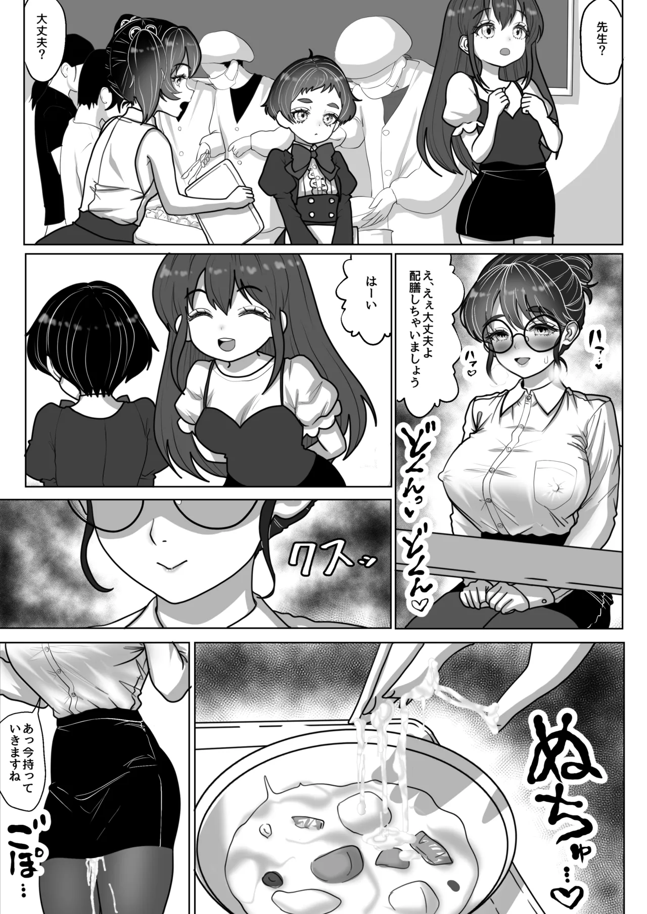 魔法少女☆シャイニーキュア-ひよりちゃん敗北悪堕ち編- Page.7