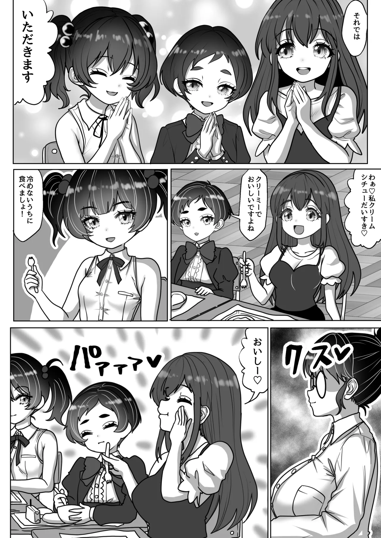 魔法少女☆シャイニーキュア-ひよりちゃん敗北悪堕ち編- Page.8