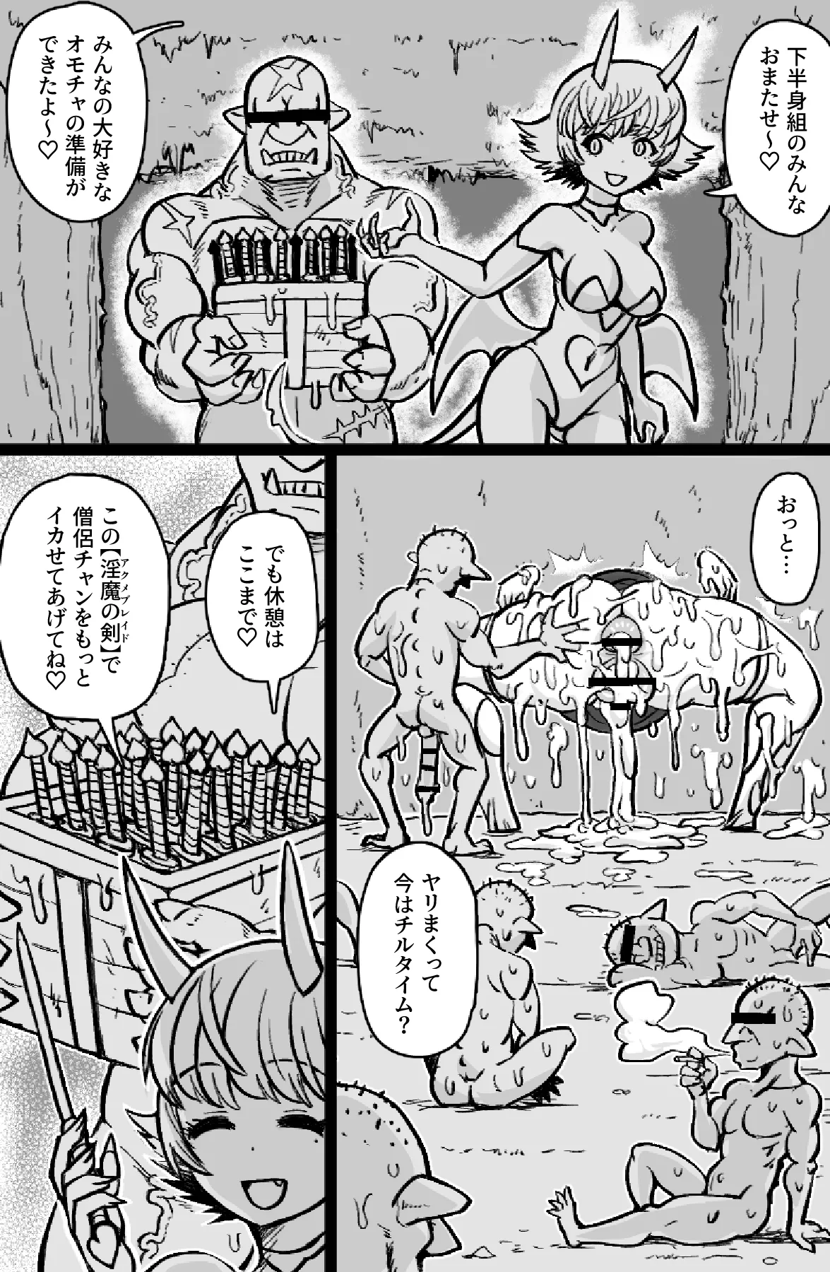 即ハメ僧侶 Page.11