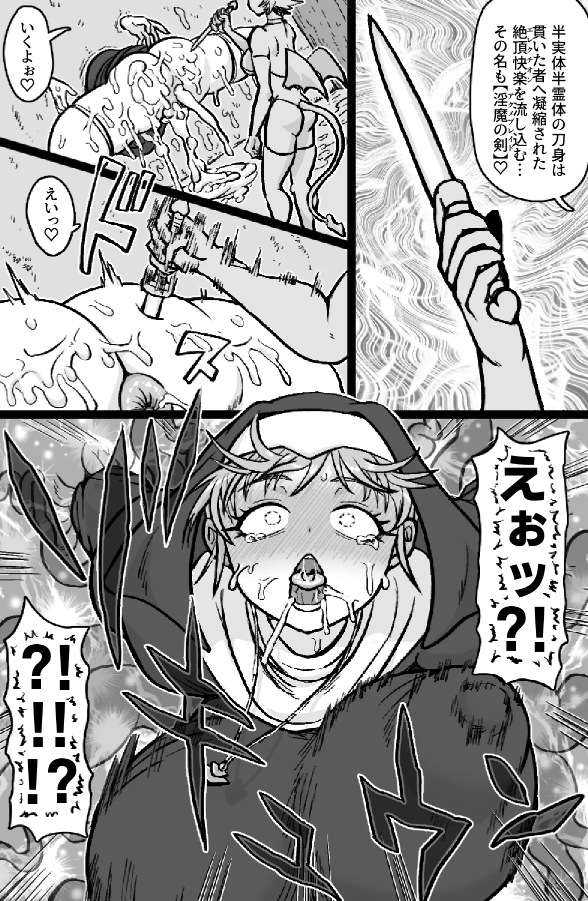 即ハメ僧侶 Page.12