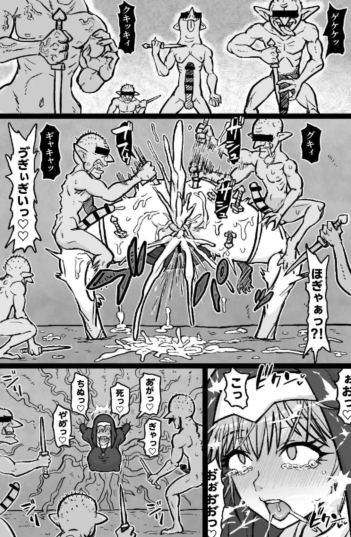 即ハメ僧侶 Page.13
