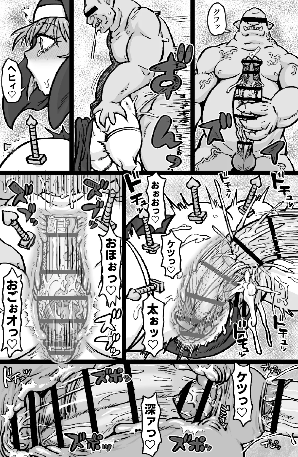 即ハメ僧侶 Page.15