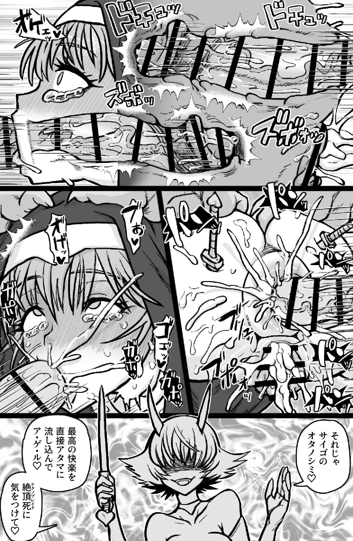 即ハメ僧侶 Page.17