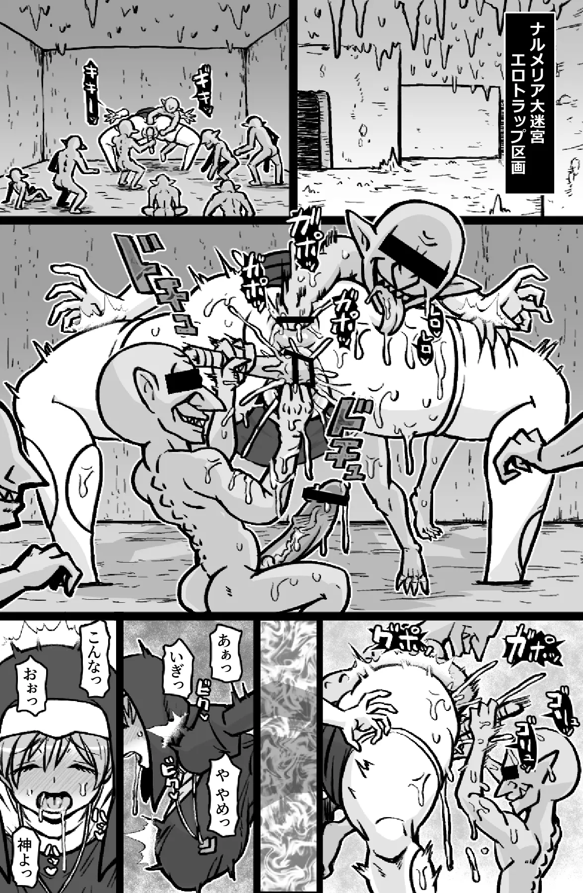 即ハメ僧侶 Page.2