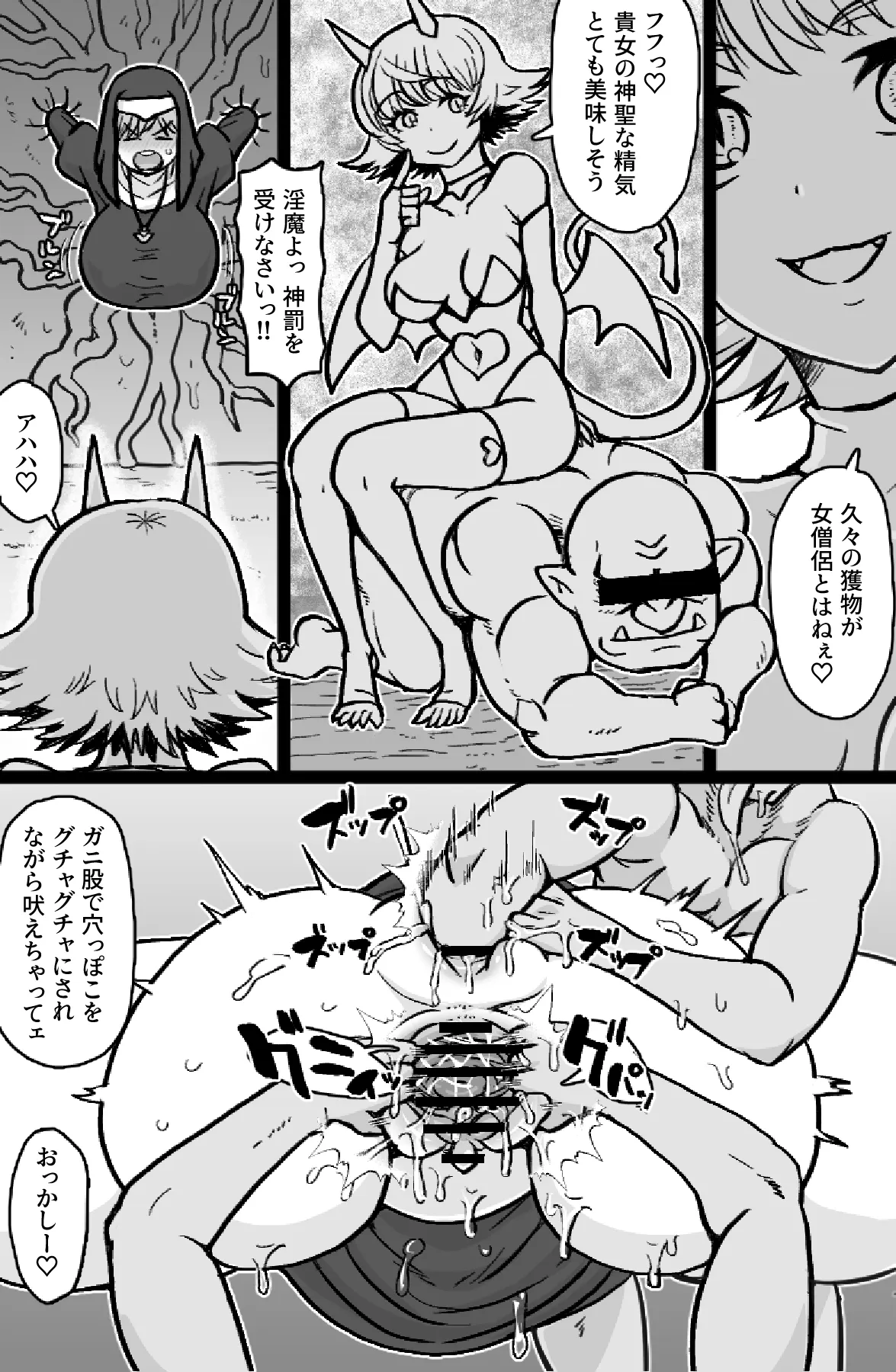 即ハメ僧侶 Page.3