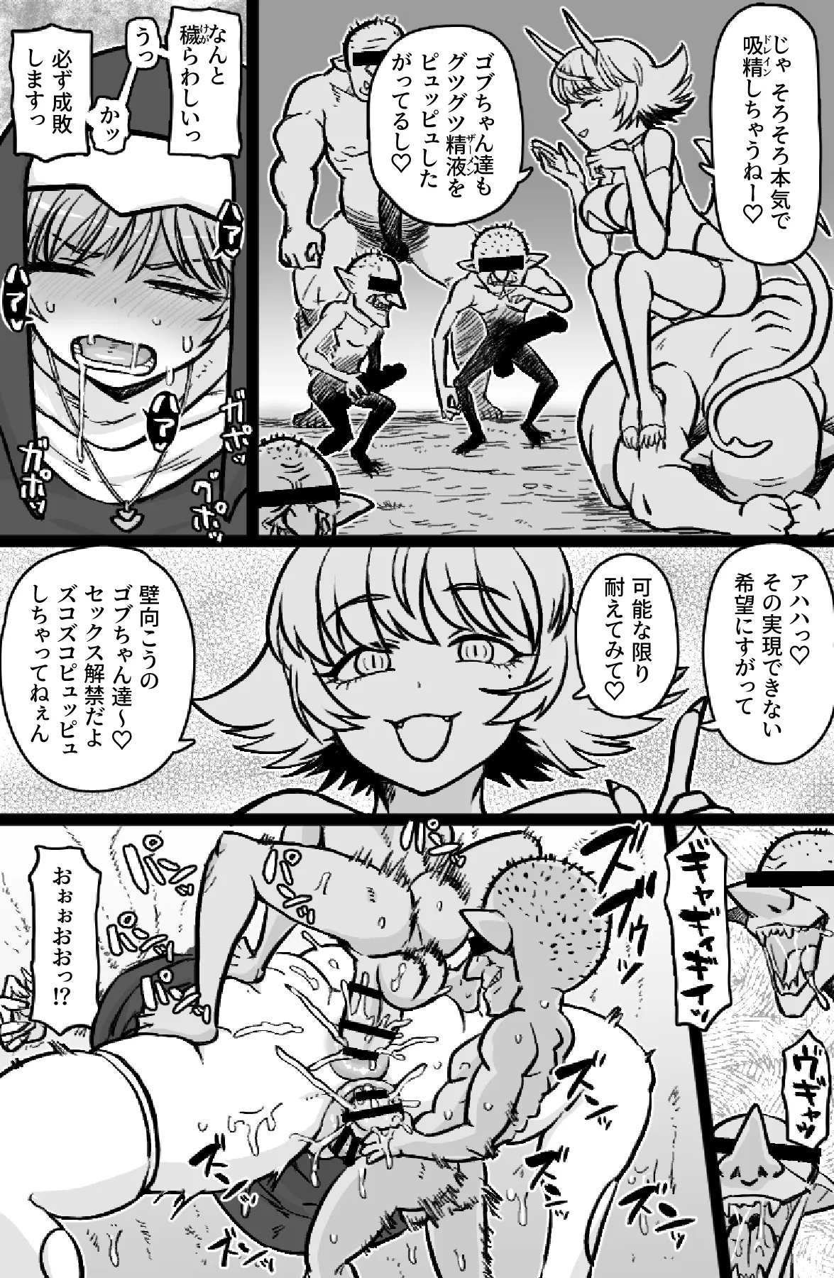 即ハメ僧侶 Page.4