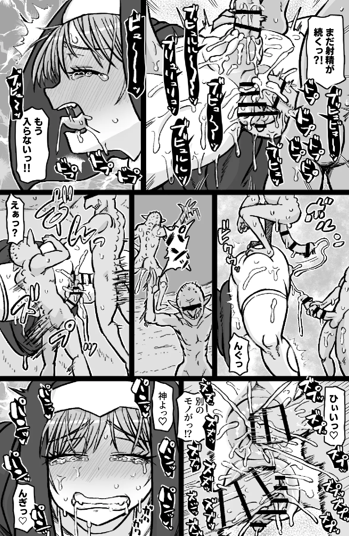 即ハメ僧侶 Page.8