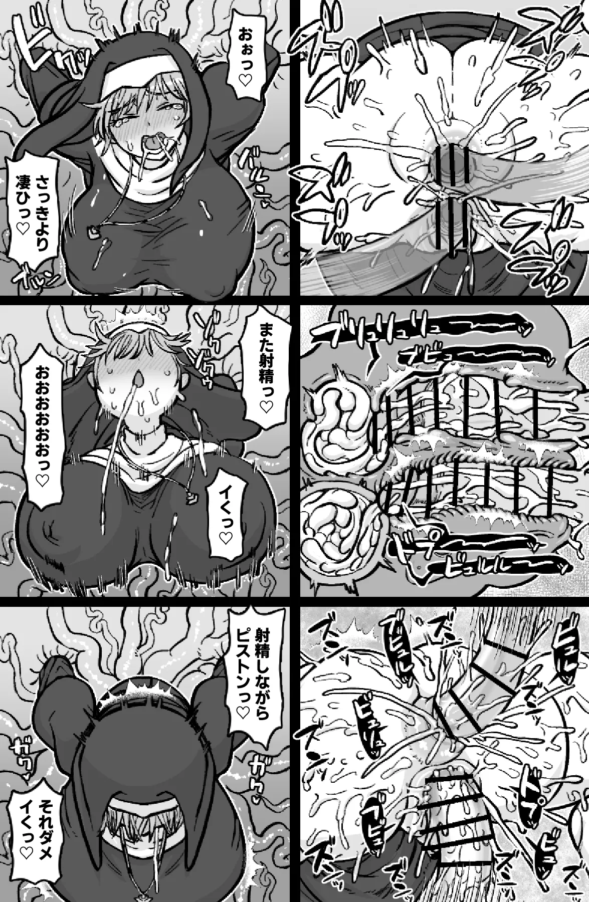 即ハメ僧侶 Page.9