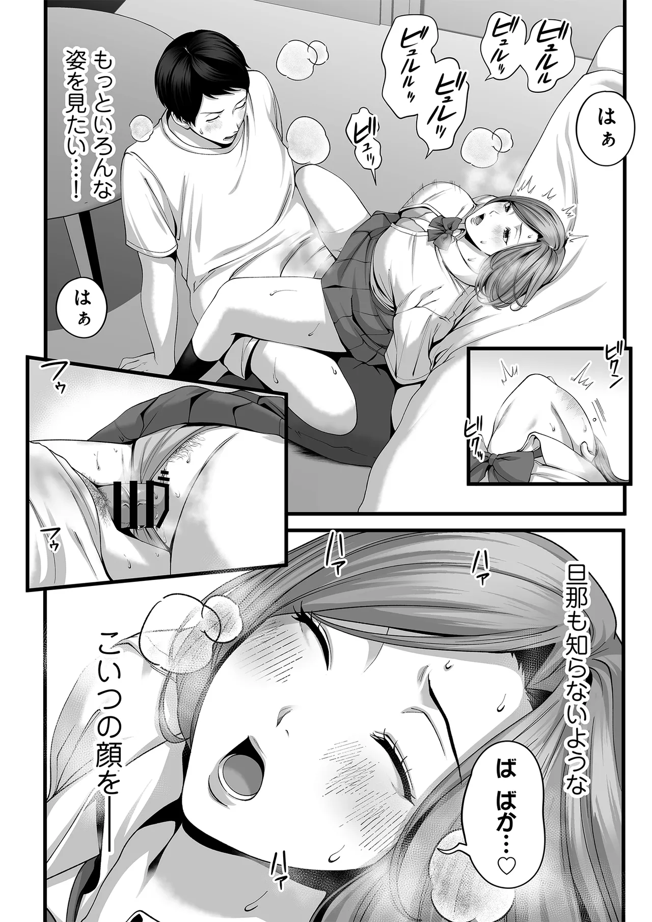 人妻になった幼馴染を「なんでも券」で抱いた夏・続 Page.11
