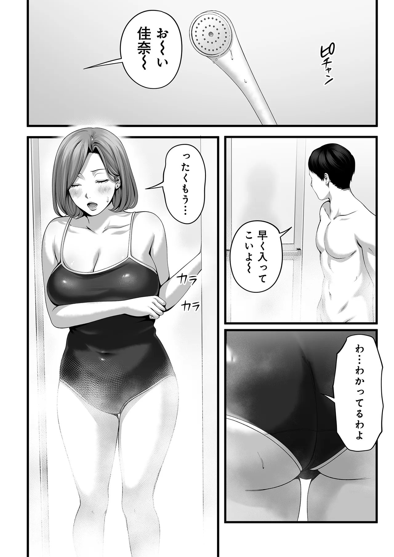 人妻になった幼馴染を「なんでも券」で抱いた夏・続 Page.13