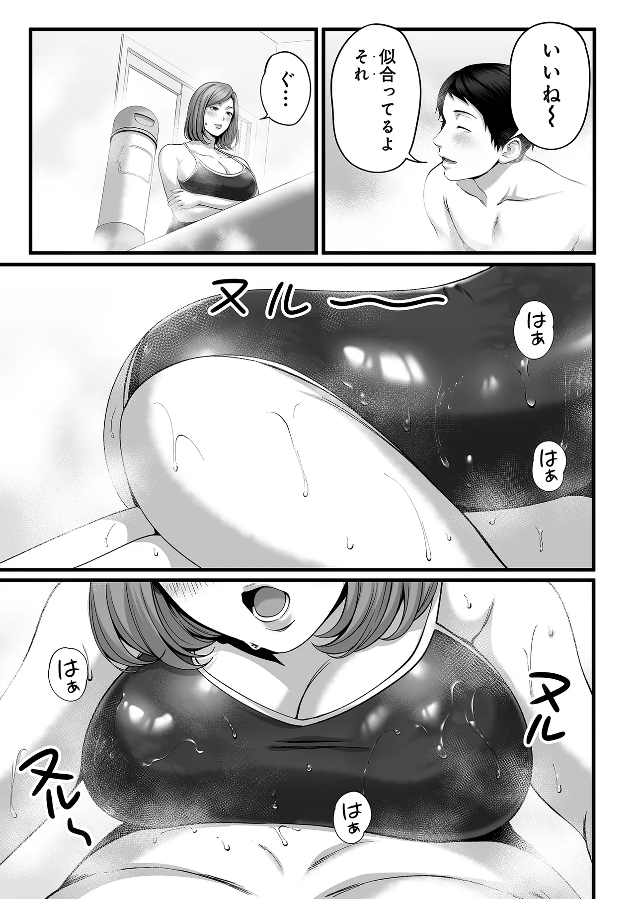 人妻になった幼馴染を「なんでも券」で抱いた夏・続 Page.14