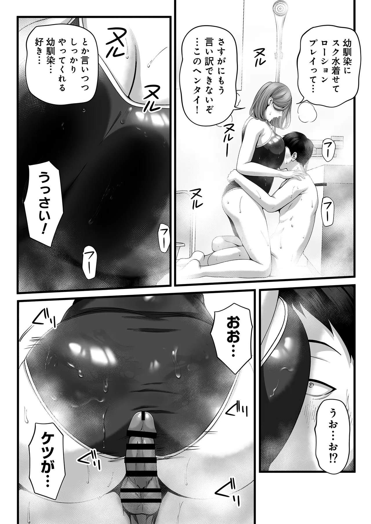 人妻になった幼馴染を「なんでも券」で抱いた夏・続 Page.15