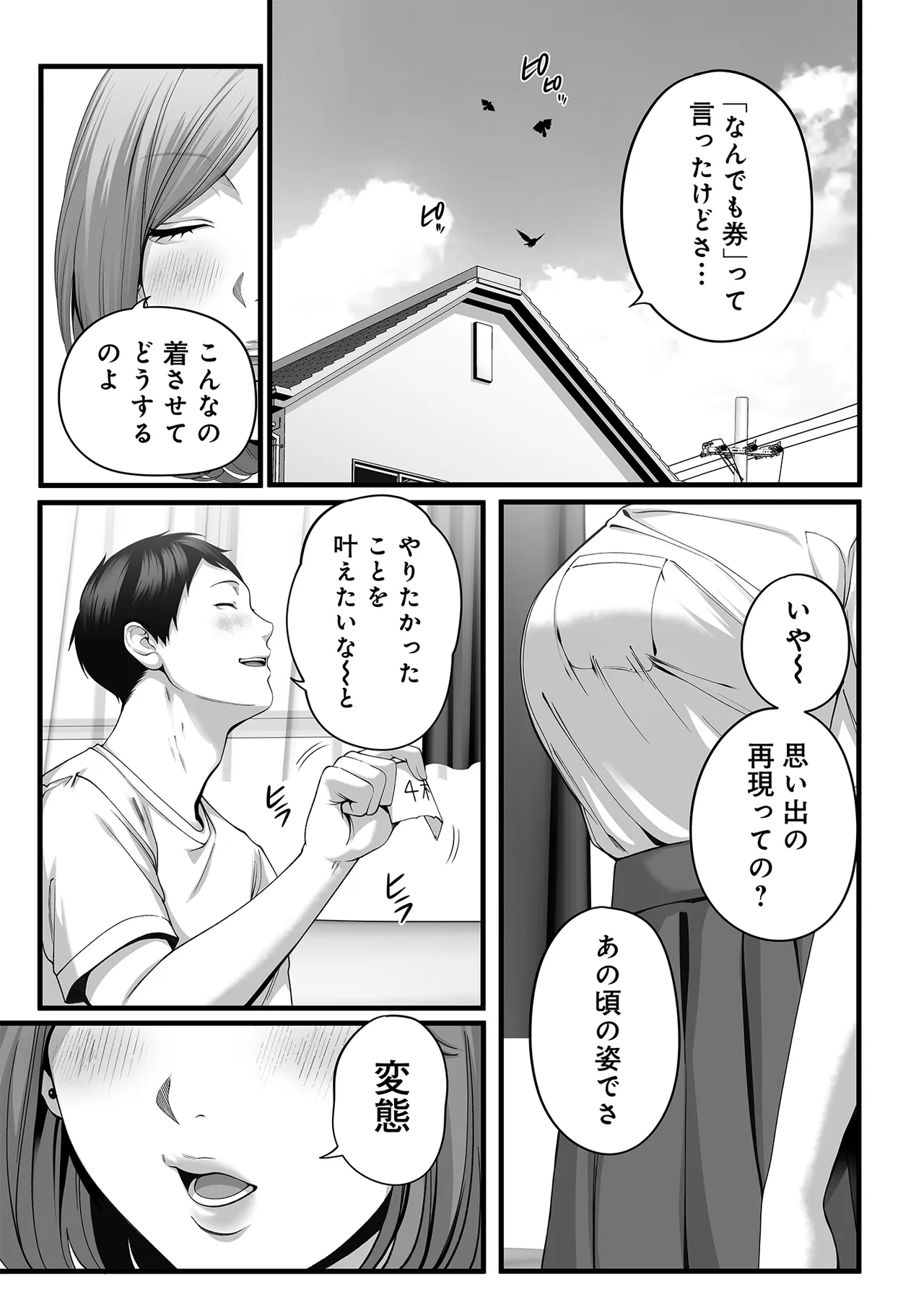 人妻になった幼馴染を「なんでも券」で抱いた夏・続 Page.2