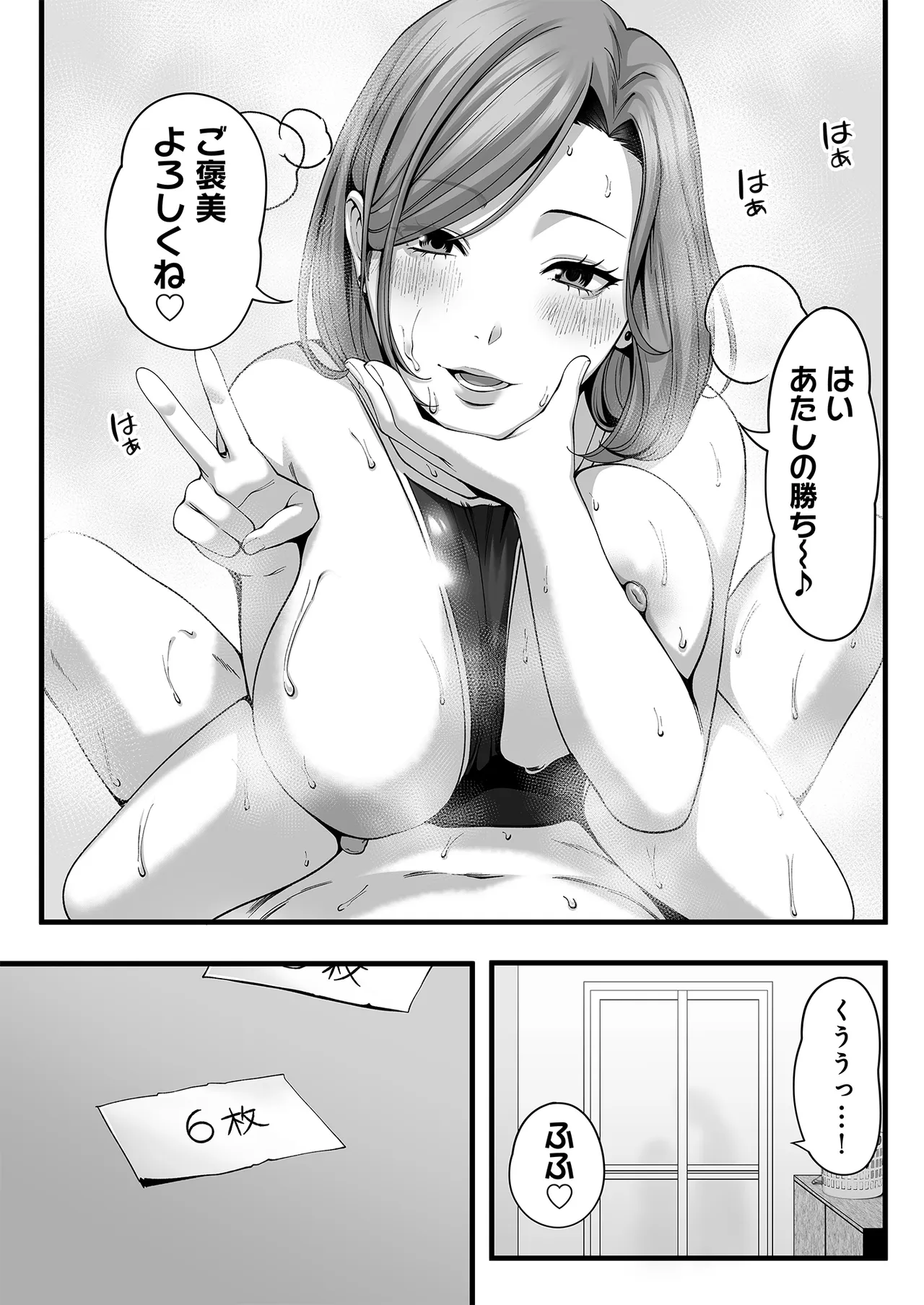 人妻になった幼馴染を「なんでも券」で抱いた夏・続 Page.20