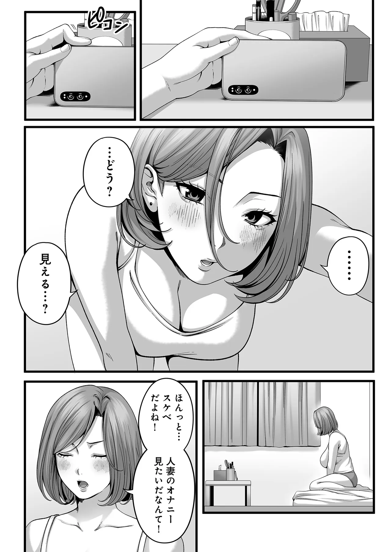 人妻になった幼馴染を「なんでも券」で抱いた夏・続 Page.21