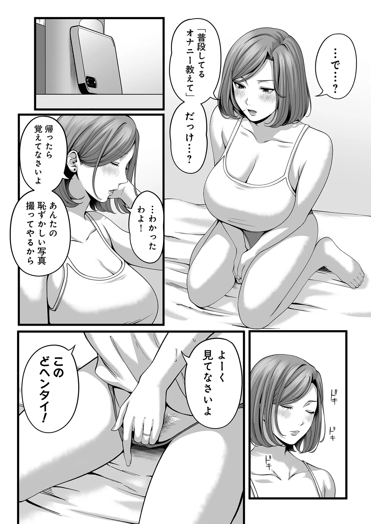 人妻になった幼馴染を「なんでも券」で抱いた夏・続 Page.22