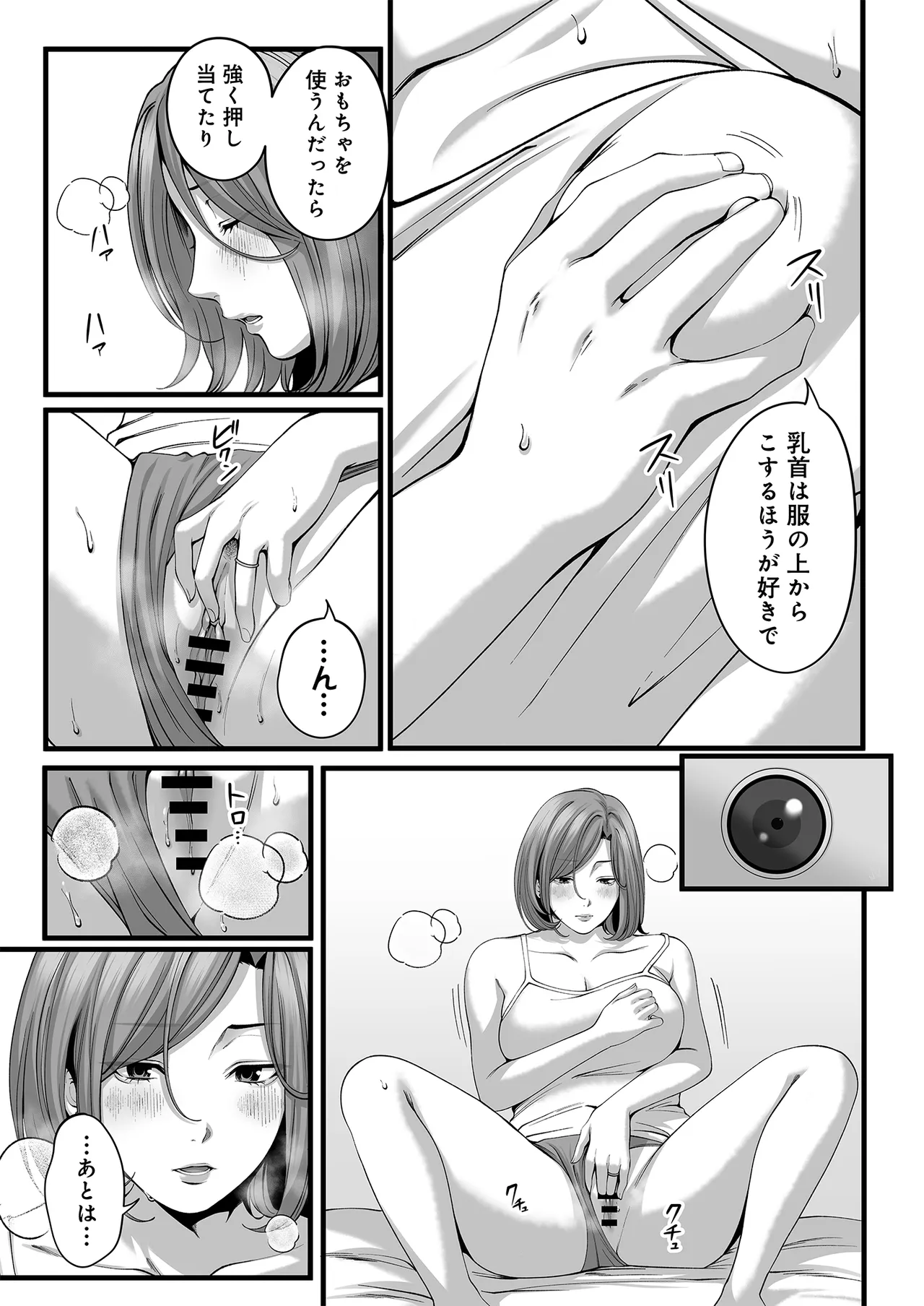 人妻になった幼馴染を「なんでも券」で抱いた夏・続 Page.24
