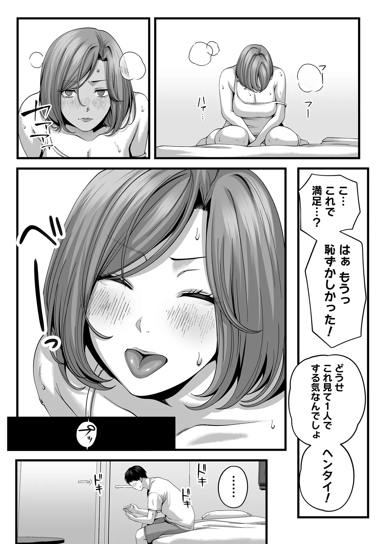人妻になった幼馴染を「なんでも券」で抱いた夏・続 Page.28