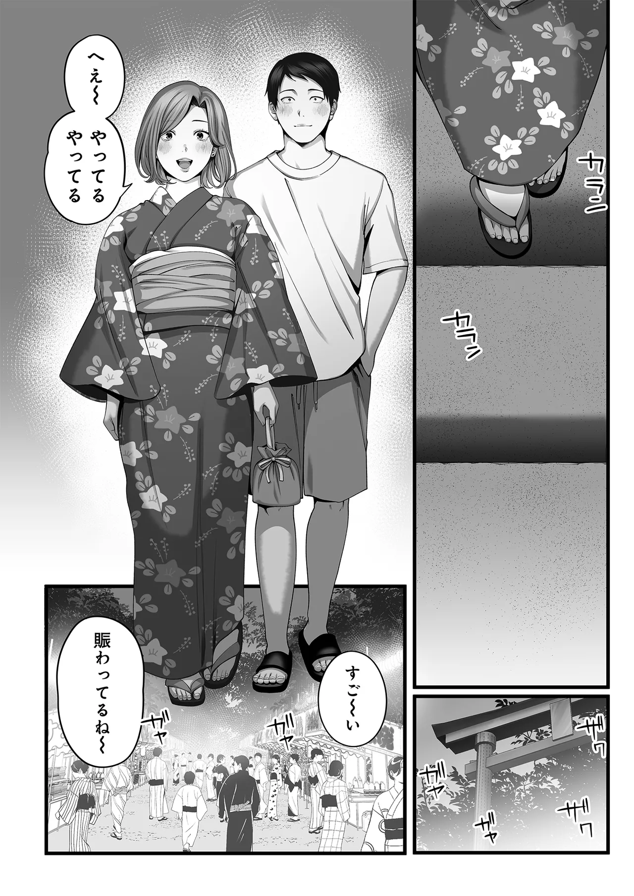 人妻になった幼馴染を「なんでも券」で抱いた夏・続 Page.29