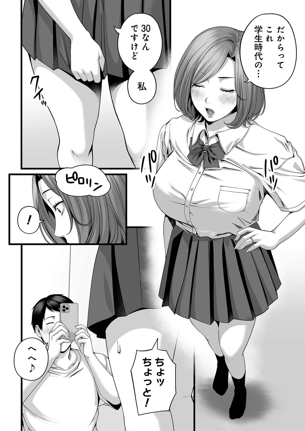 人妻になった幼馴染を「なんでも券」で抱いた夏・続 Page.3