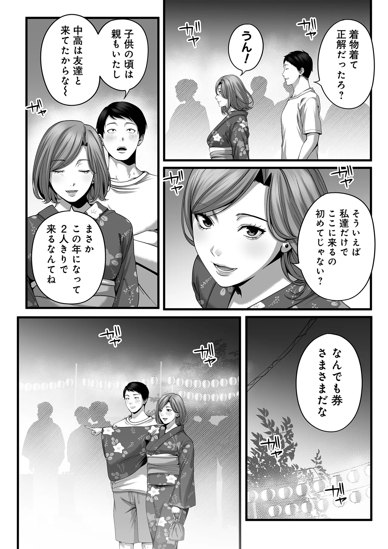 人妻になった幼馴染を「なんでも券」で抱いた夏・続 Page.31