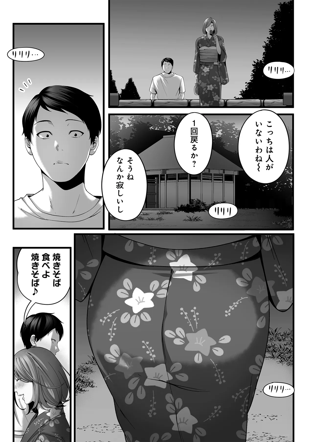 人妻になった幼馴染を「なんでも券」で抱いた夏・続 Page.32
