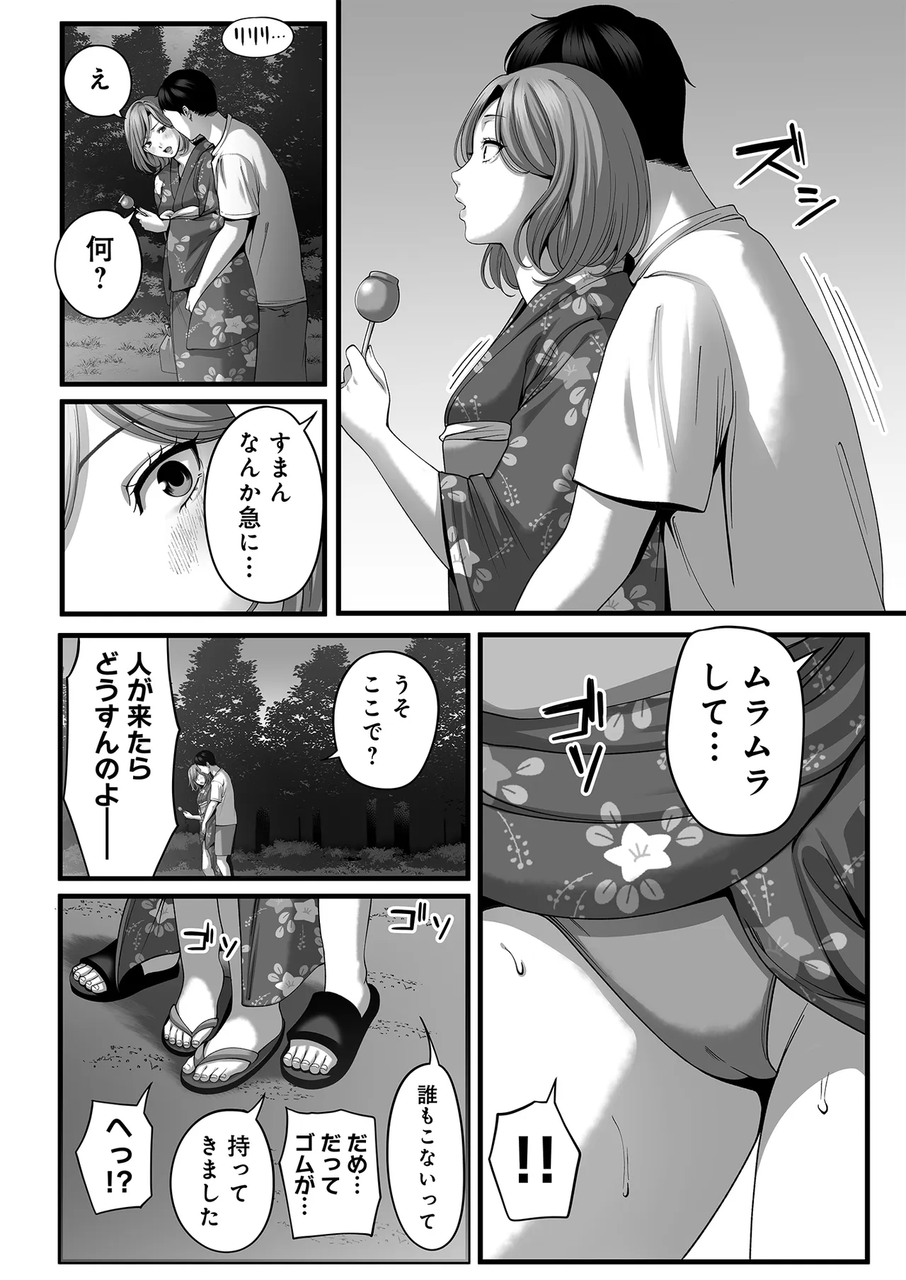 人妻になった幼馴染を「なんでも券」で抱いた夏・続 Page.33