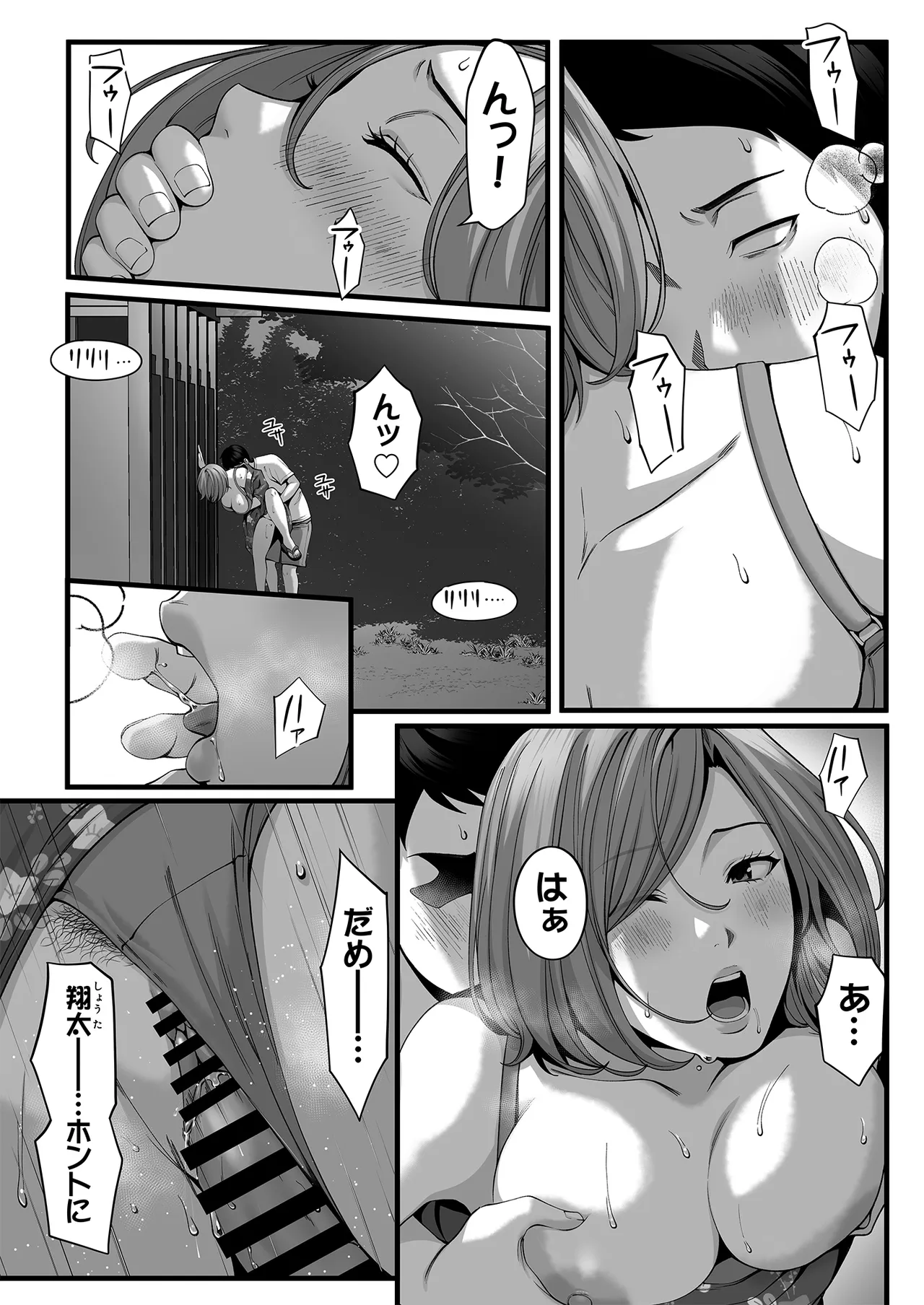 人妻になった幼馴染を「なんでも券」で抱いた夏・続 Page.35