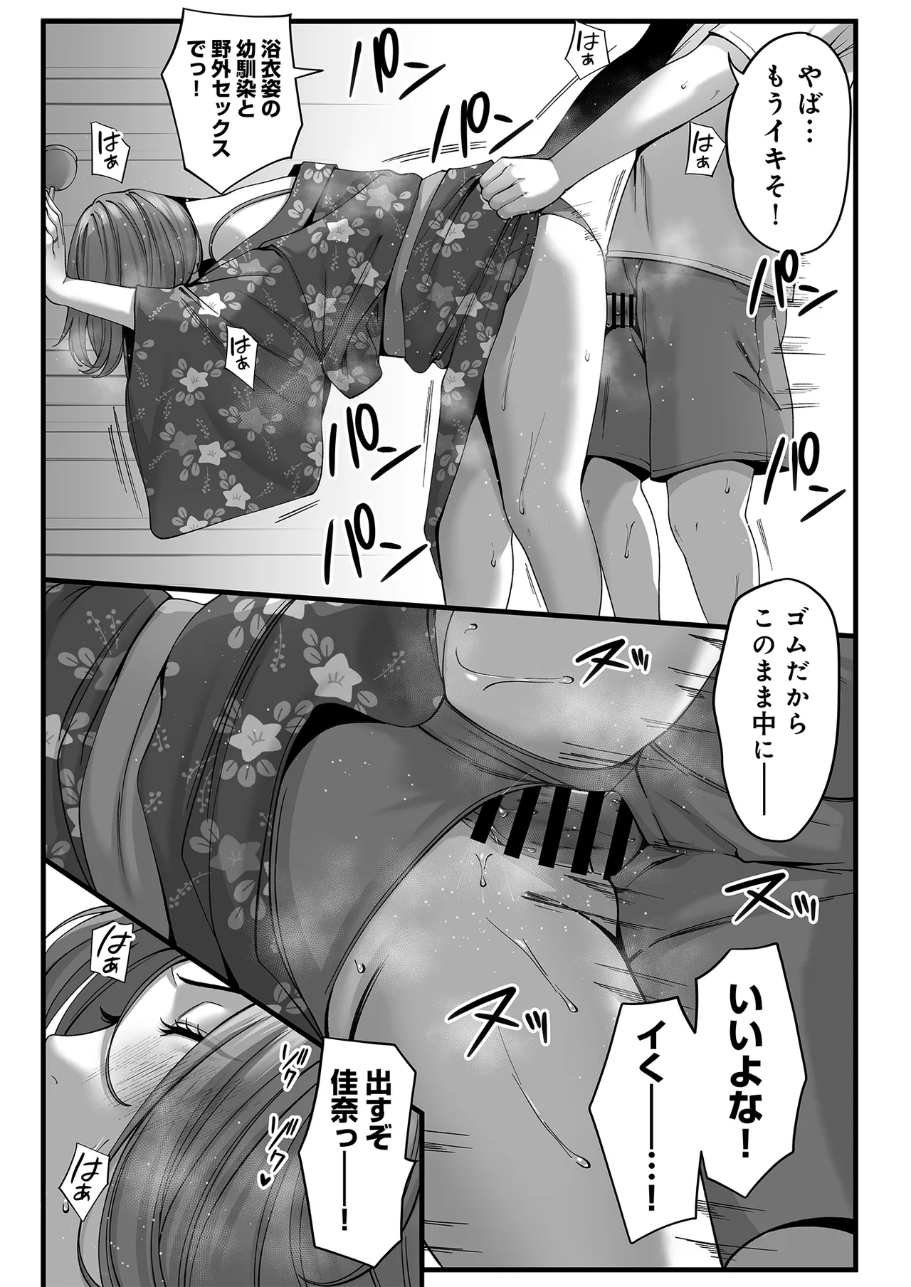 人妻になった幼馴染を「なんでも券」で抱いた夏・続 Page.38