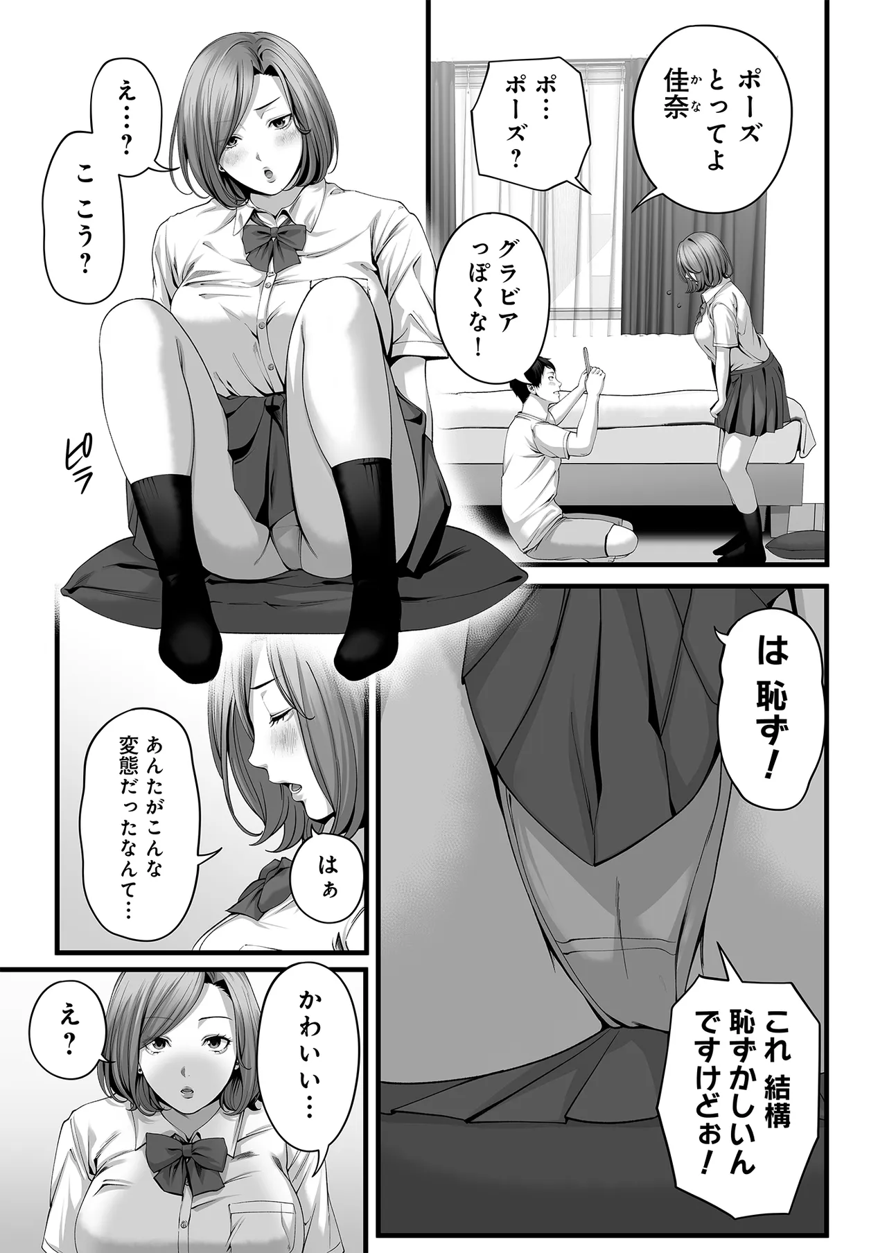 人妻になった幼馴染を「なんでも券」で抱いた夏・続 Page.4