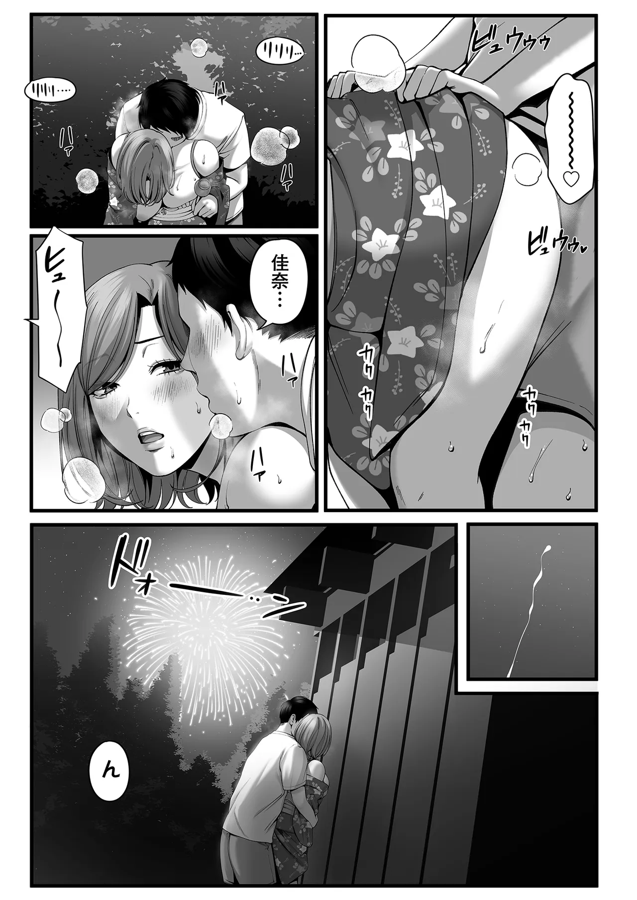 人妻になった幼馴染を「なんでも券」で抱いた夏・続 Page.40
