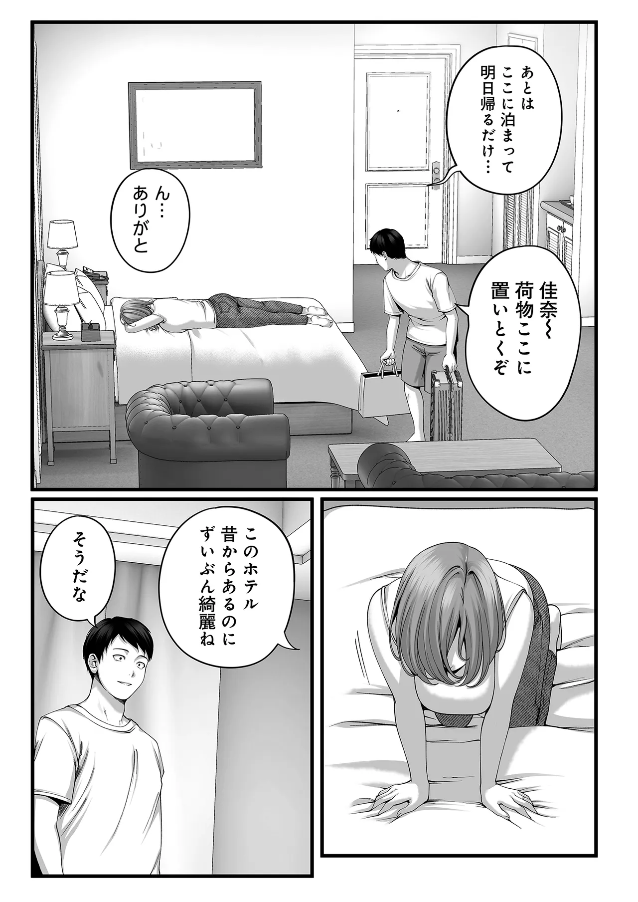 人妻になった幼馴染を「なんでも券」で抱いた夏・続 Page.42