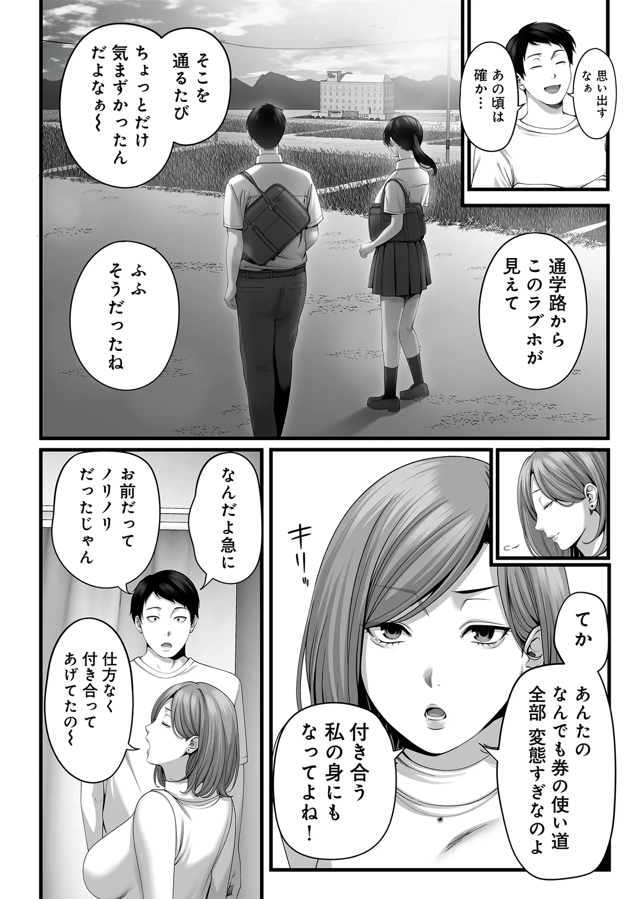 人妻になった幼馴染を「なんでも券」で抱いた夏・続 Page.43