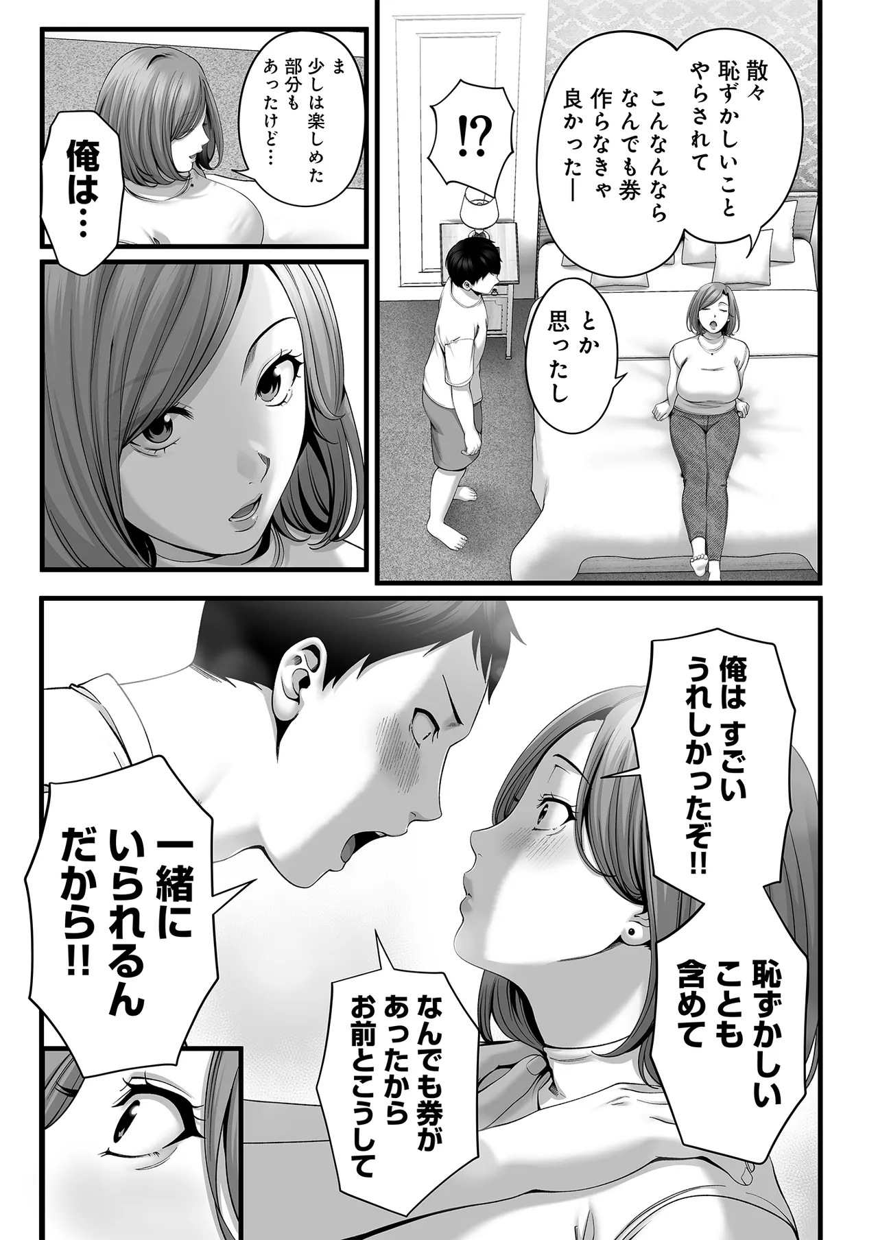人妻になった幼馴染を「なんでも券」で抱いた夏・続 Page.44