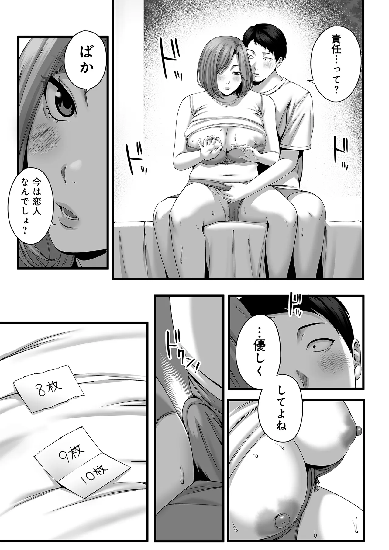 人妻になった幼馴染を「なんでも券」で抱いた夏・続 Page.50