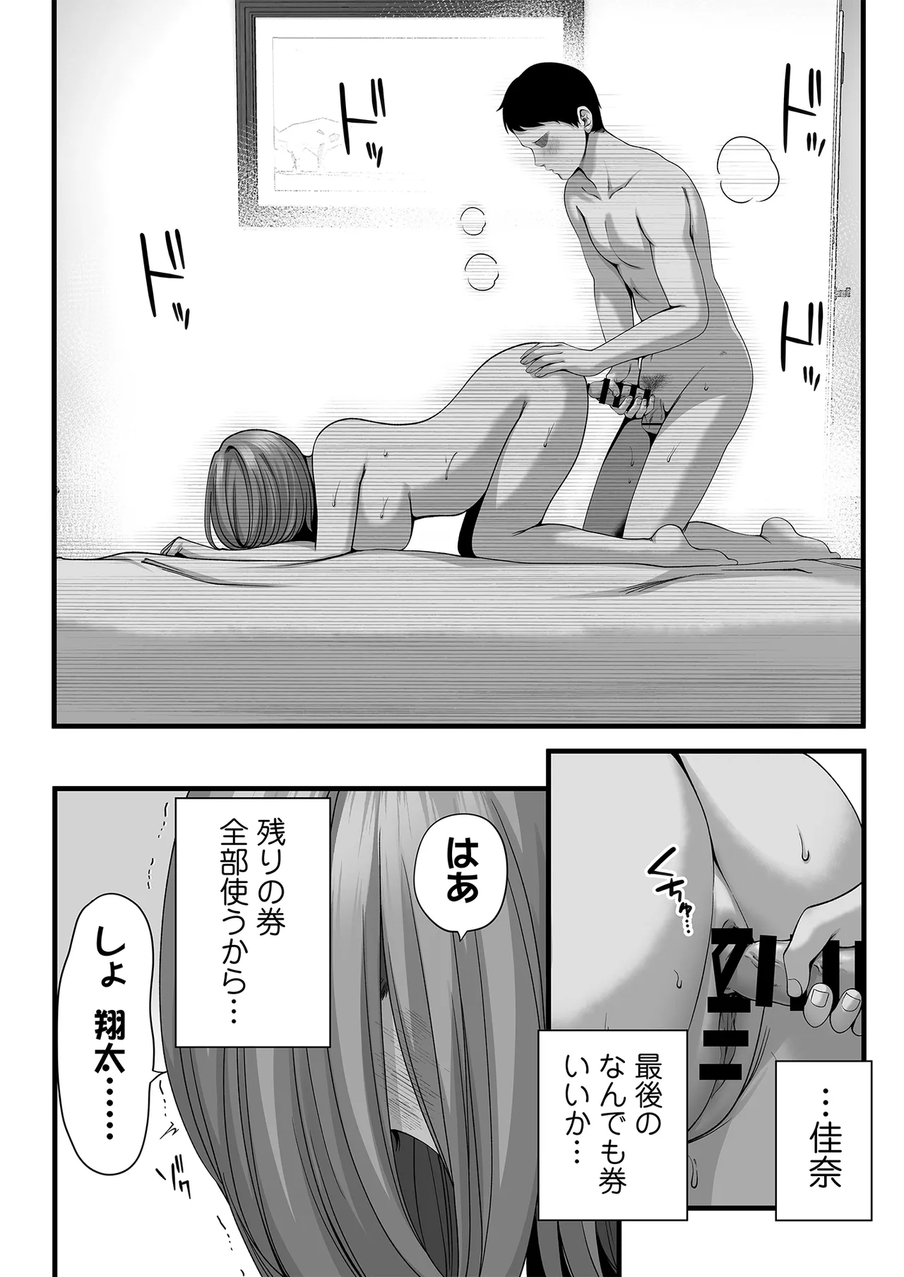 人妻になった幼馴染を「なんでも券」で抱いた夏・続 Page.51