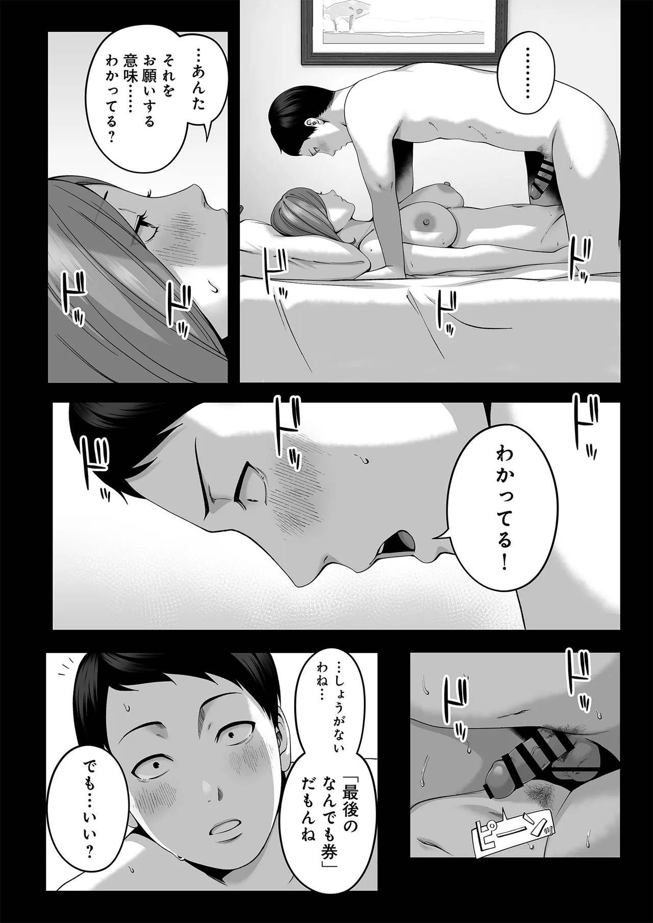 人妻になった幼馴染を「なんでも券」で抱いた夏・続 Page.53