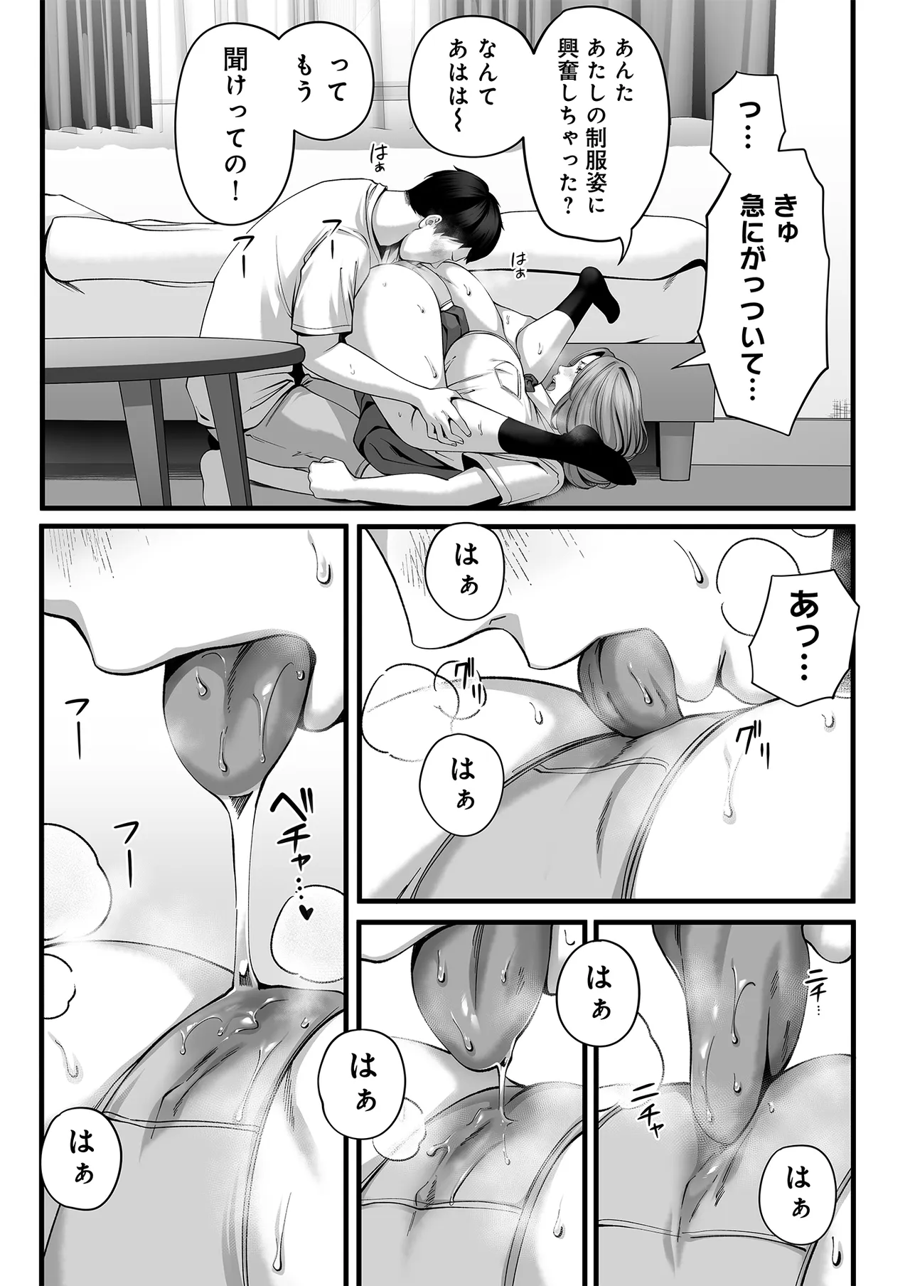 人妻になった幼馴染を「なんでも券」で抱いた夏・続 Page.6