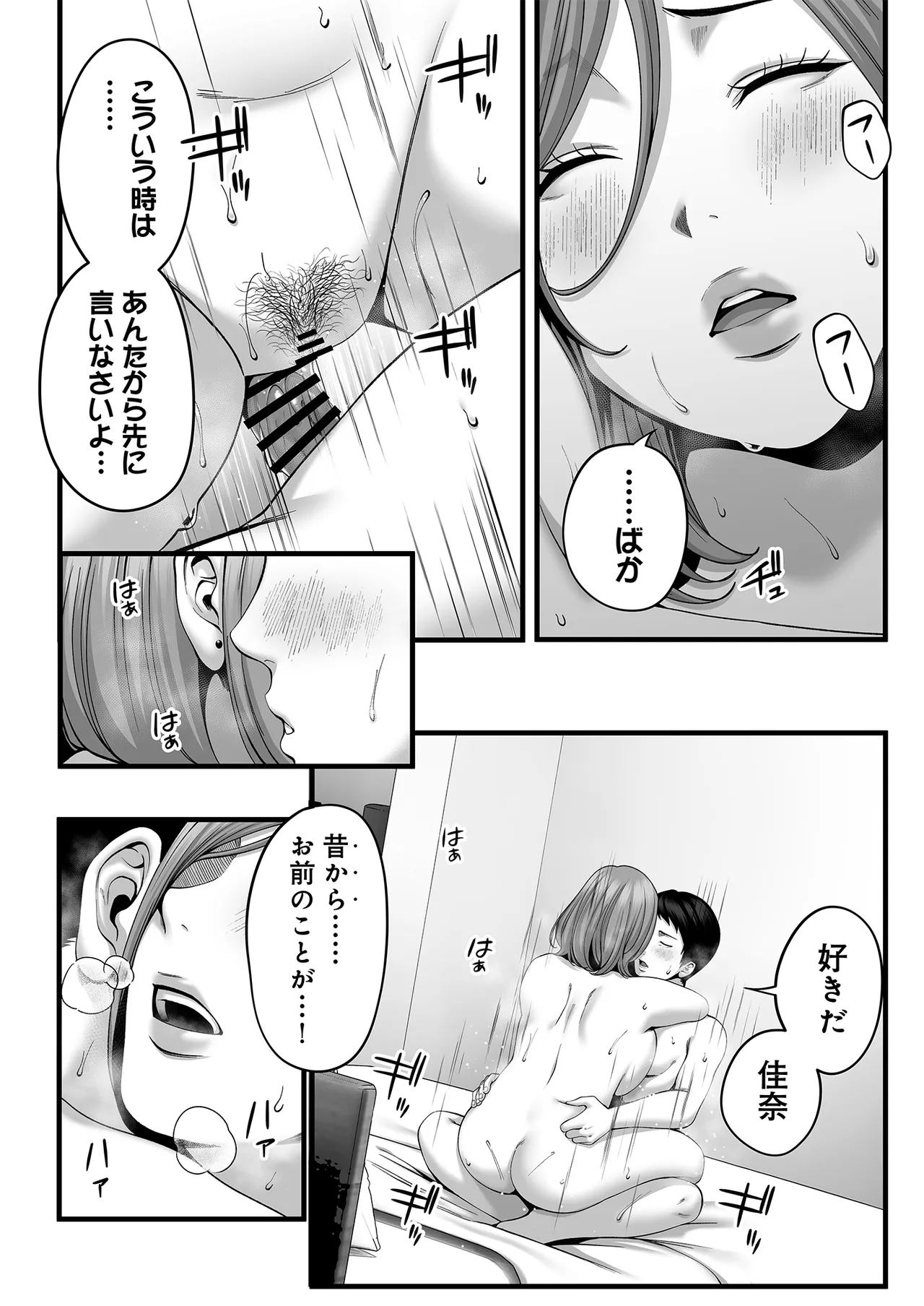 人妻になった幼馴染を「なんでも券」で抱いた夏・続 Page.61