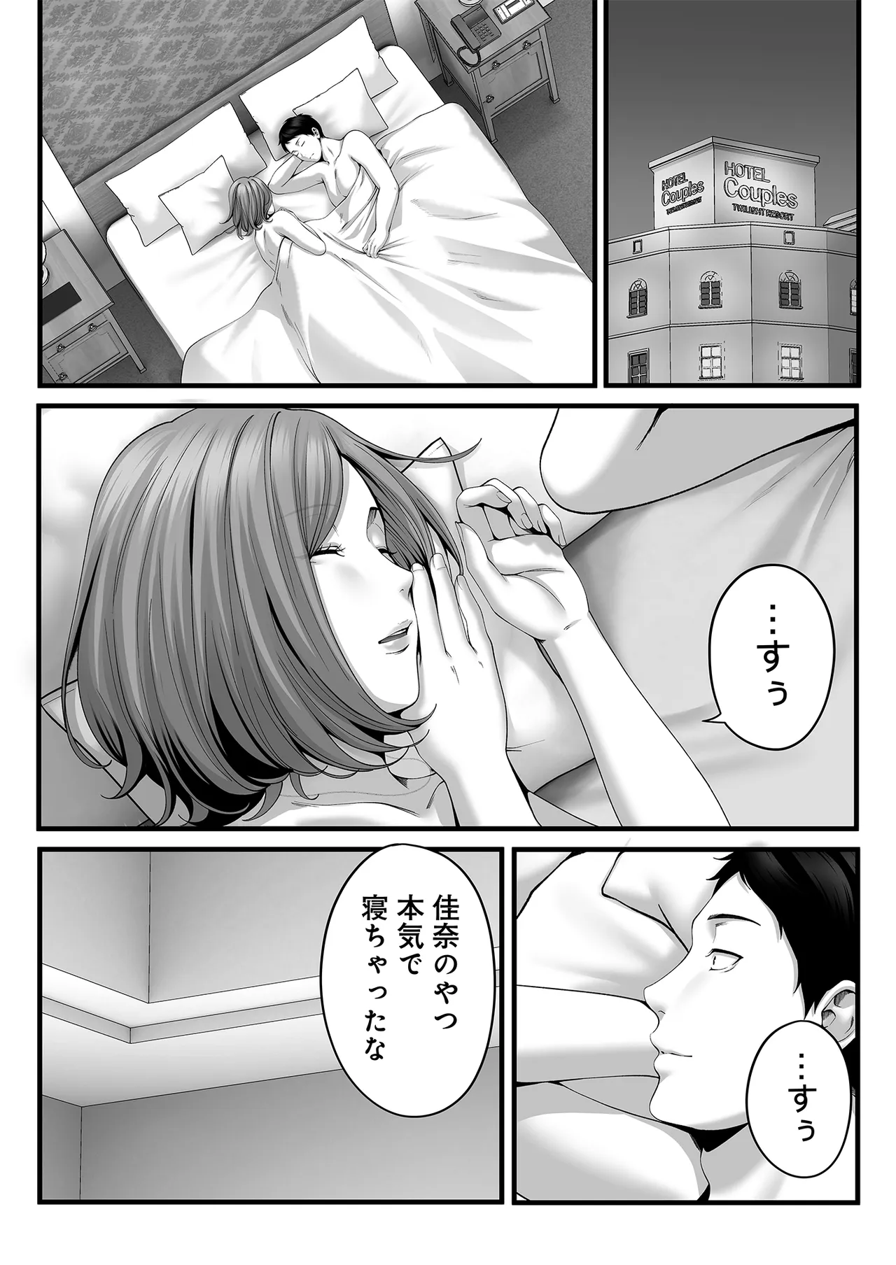 人妻になった幼馴染を「なんでも券」で抱いた夏・続 Page.66