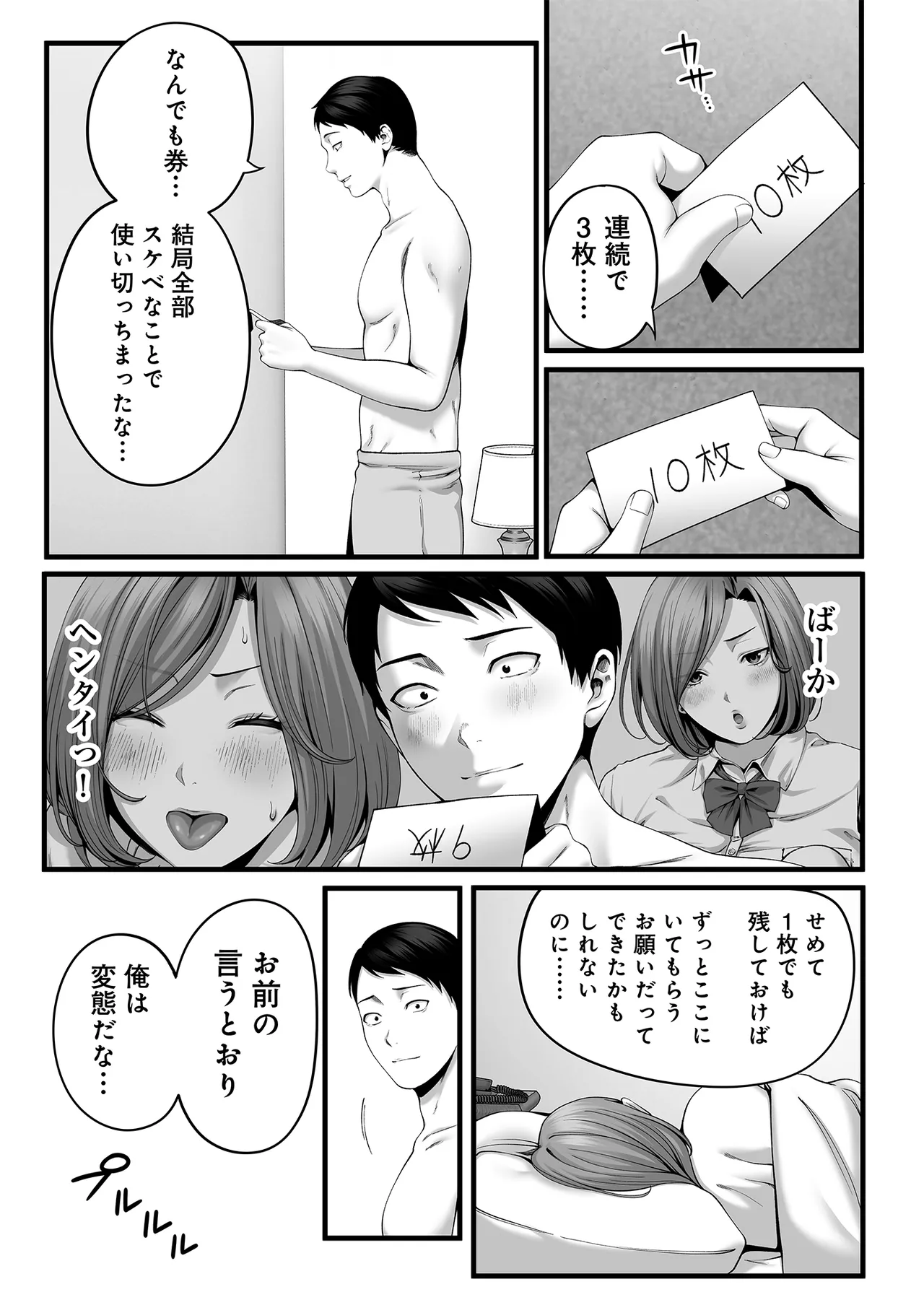 人妻になった幼馴染を「なんでも券」で抱いた夏・続 Page.67