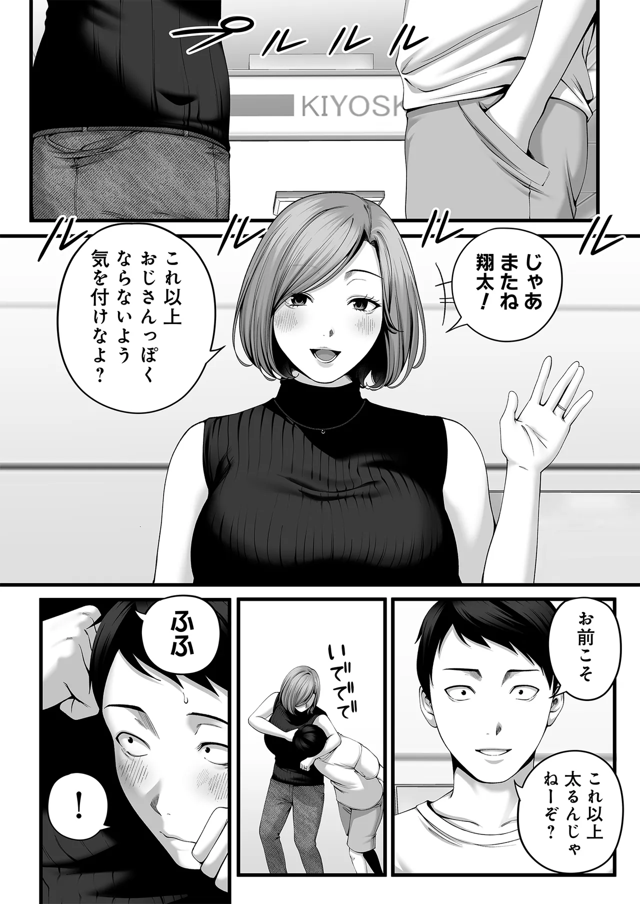 人妻になった幼馴染を「なんでも券」で抱いた夏・続 Page.68