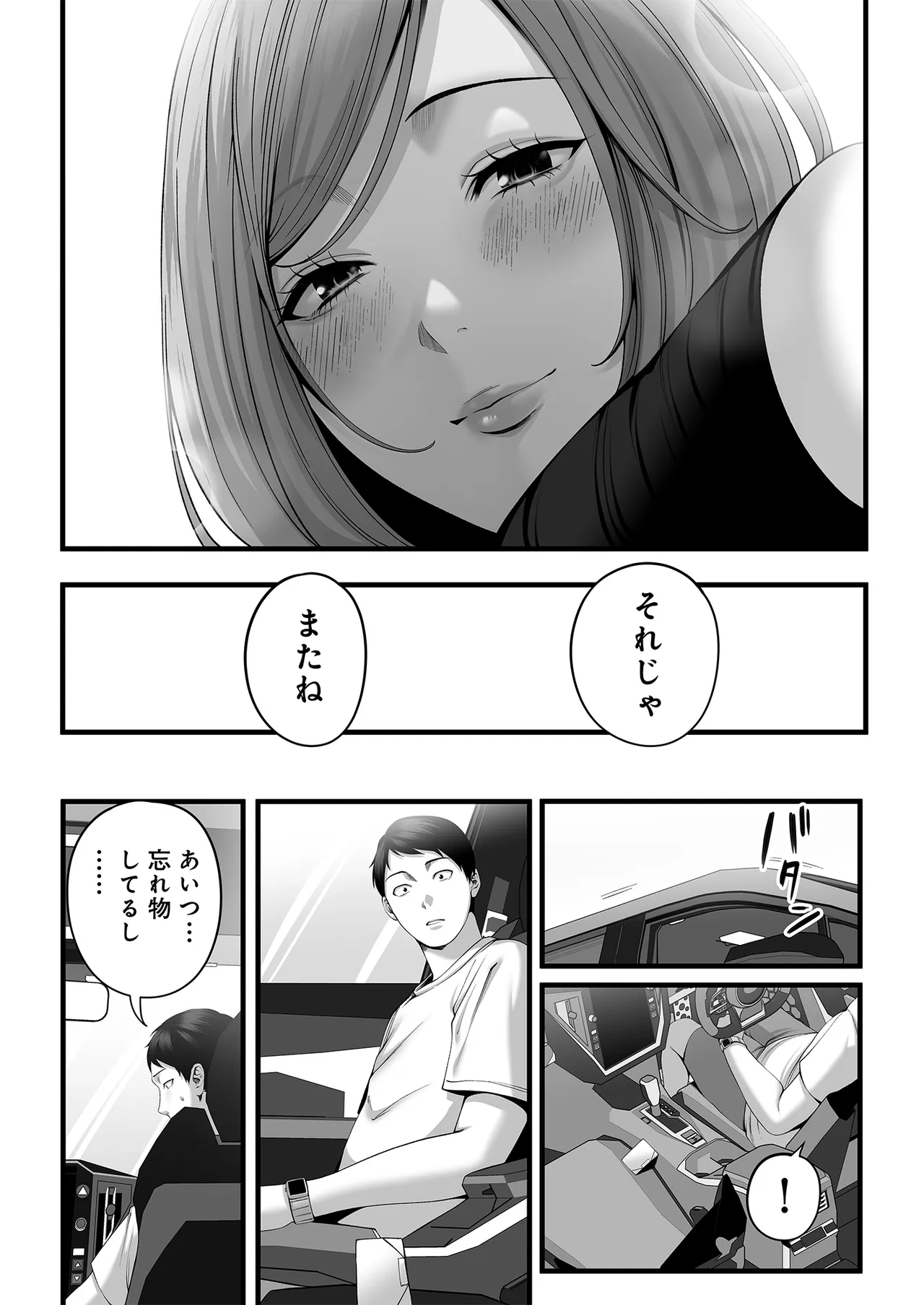 人妻になった幼馴染を「なんでも券」で抱いた夏・続 Page.69