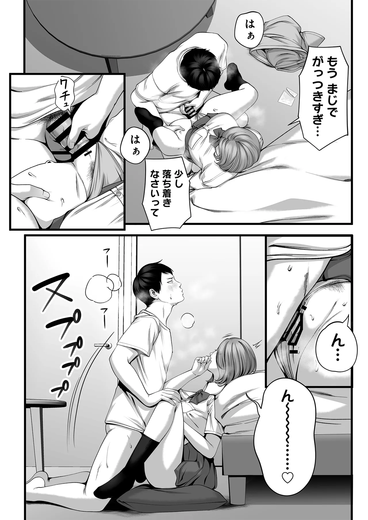 人妻になった幼馴染を「なんでも券」で抱いた夏・続 Page.7