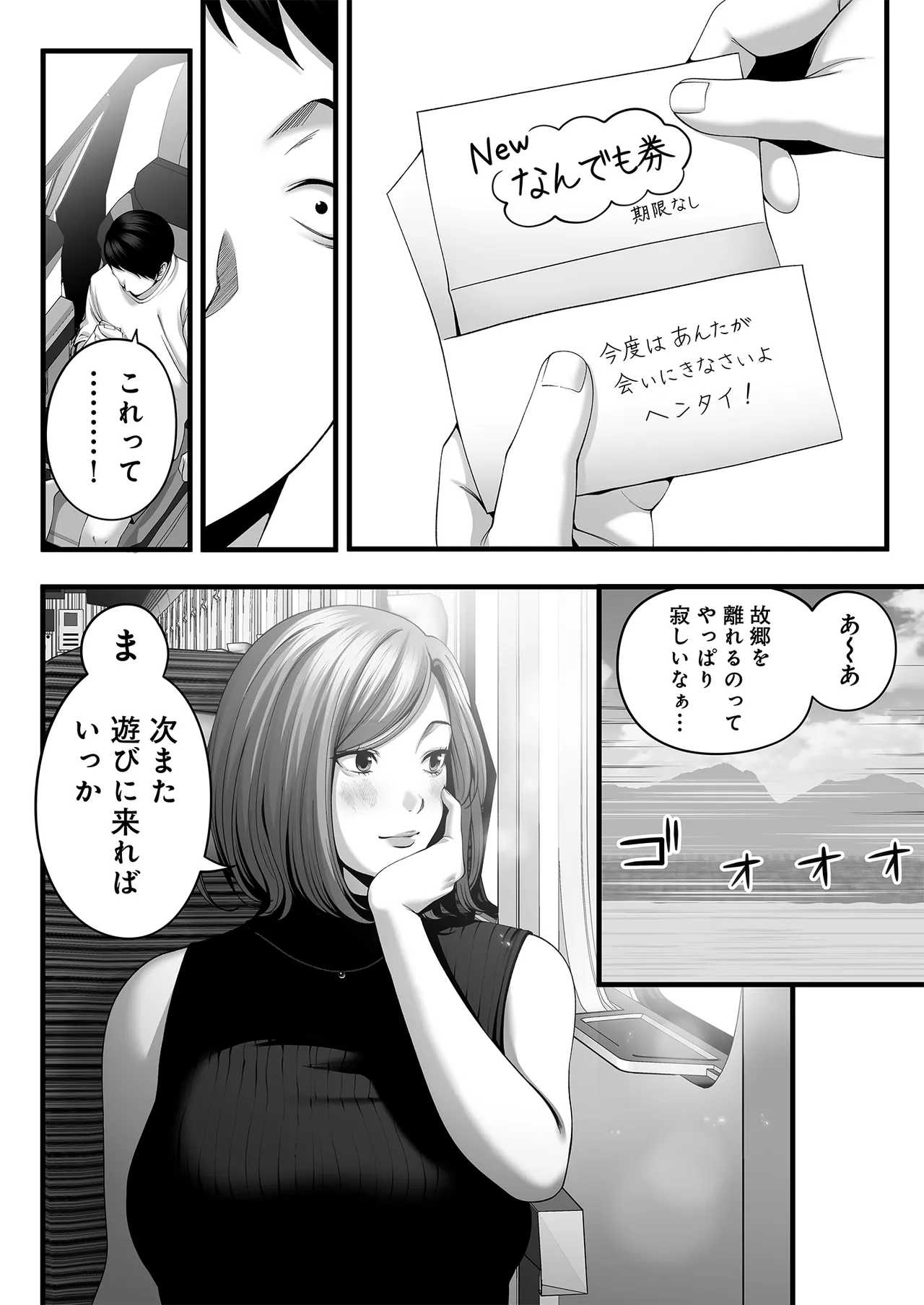 人妻になった幼馴染を「なんでも券」で抱いた夏・続 Page.70