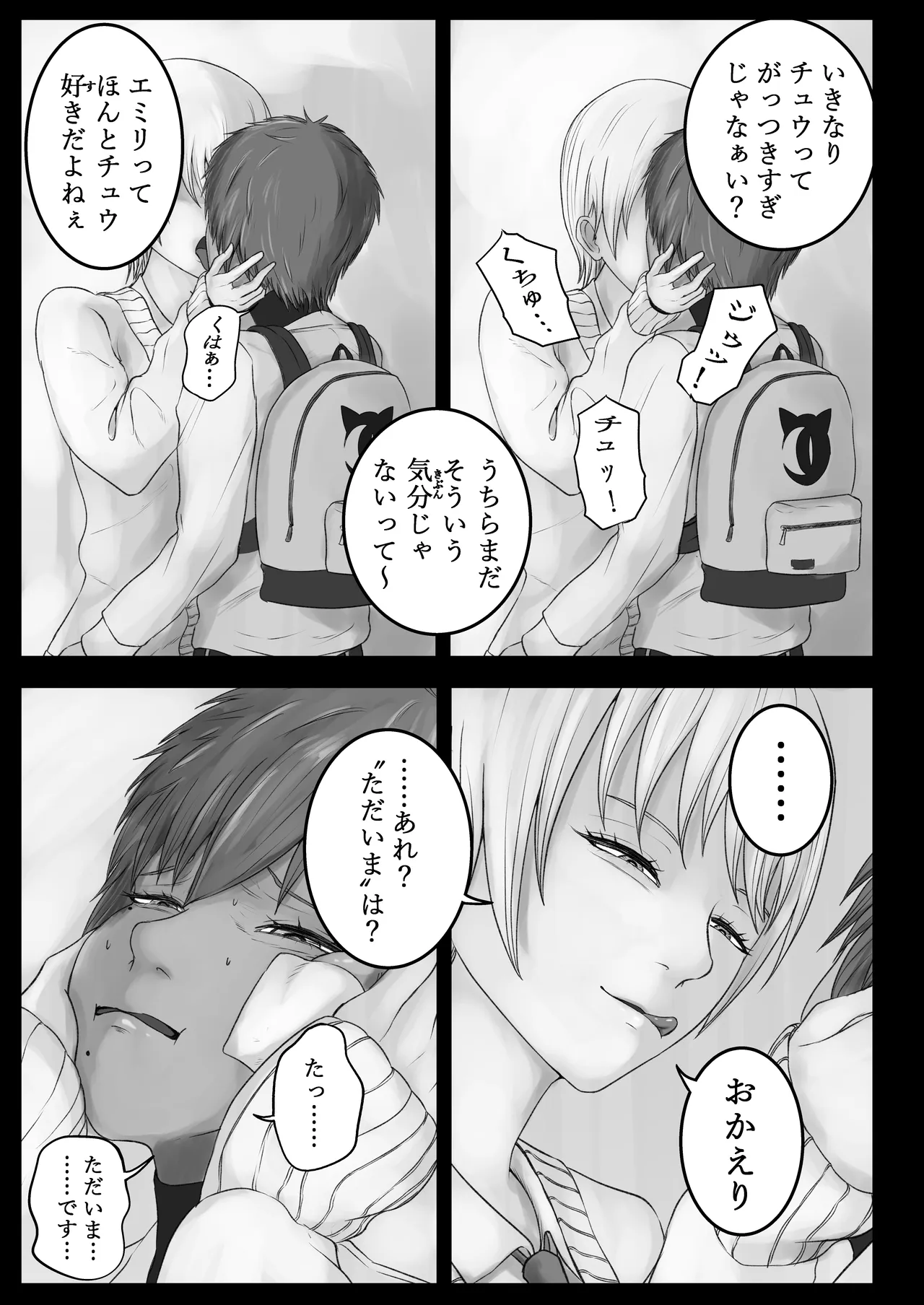ウチらの溜まり場 Page.10